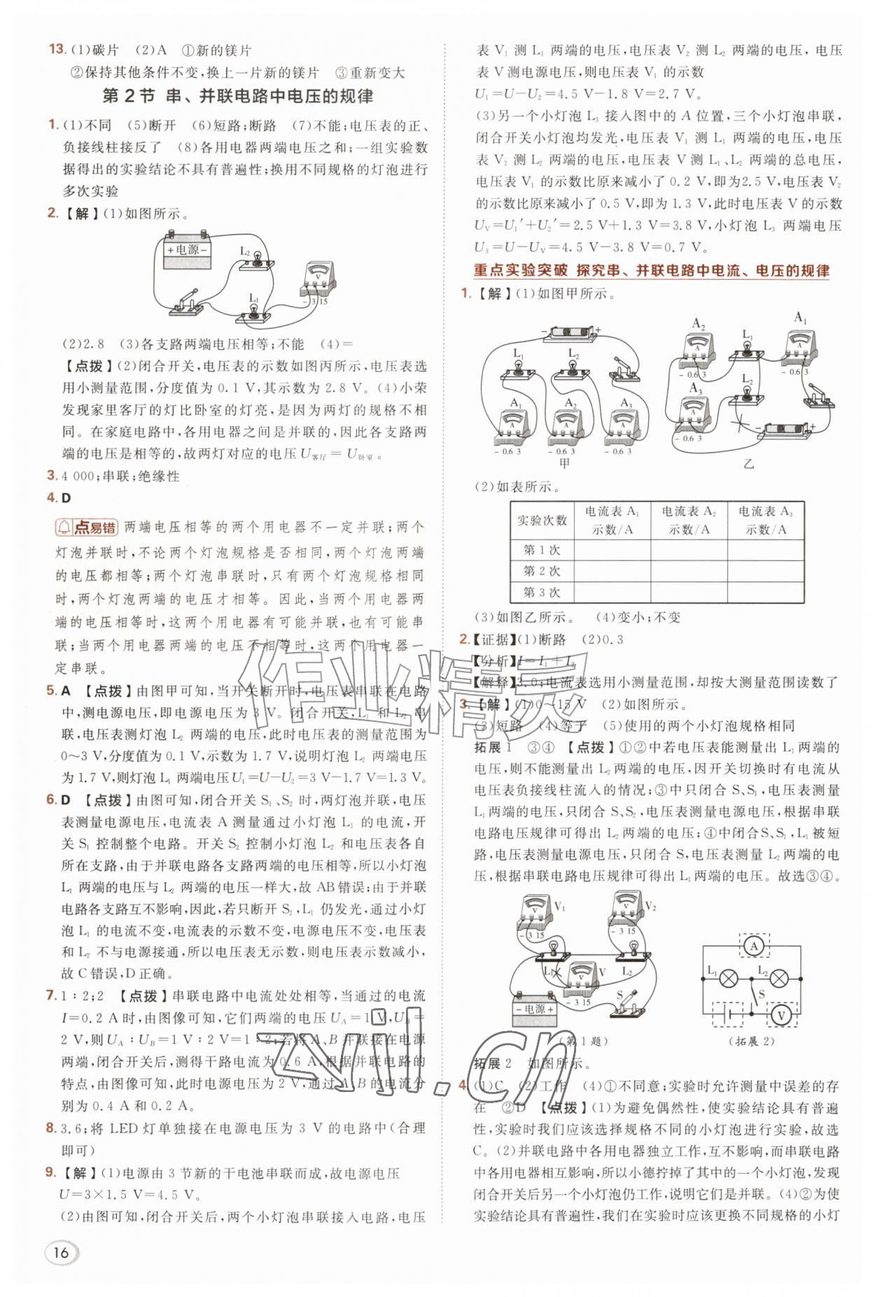 2026年综合应用创新题典中点九年级物理全一册人教版&nbsp;参考答案第16页