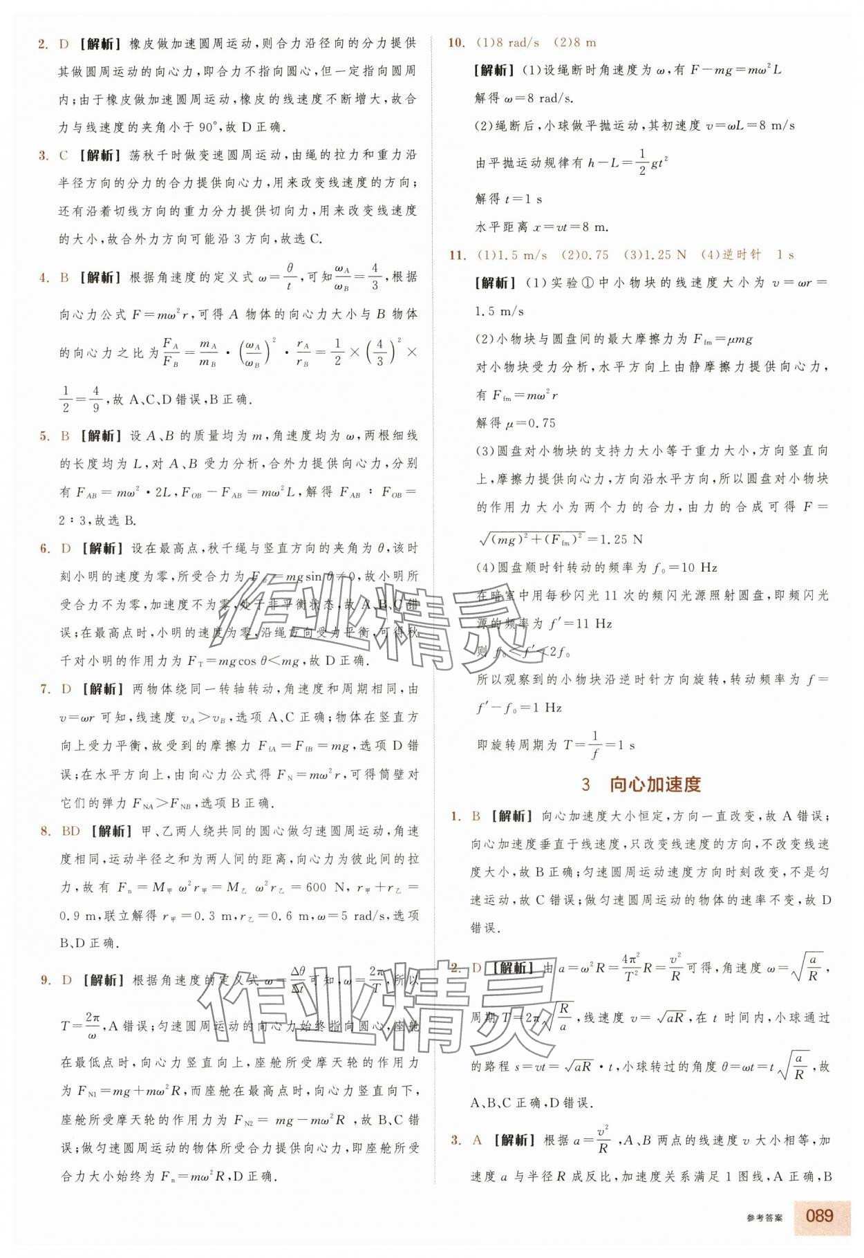 2025年全品智能作业高中物理必修第二册人教版浙江专版&nbsp;第13页
