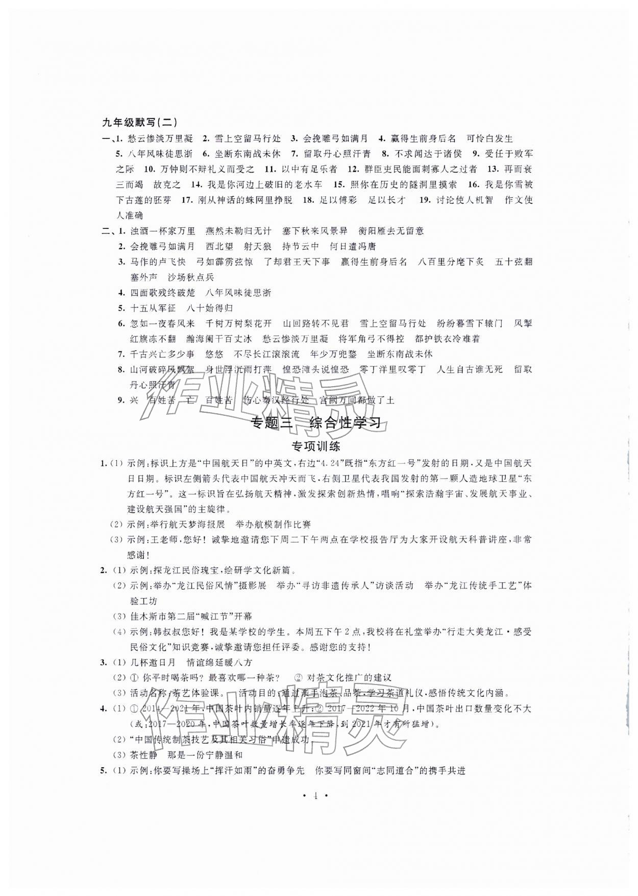 2026年中考复习全准备语文&nbsp;参考答案第4页