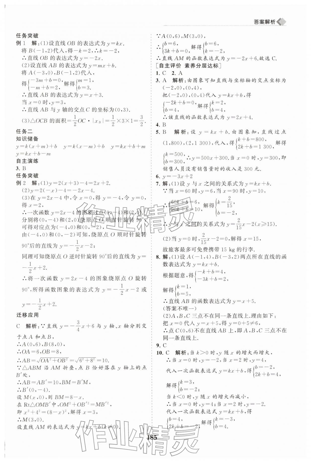 2026年新课程同步练习册八年级数学下册华师大版&nbsp;第17页