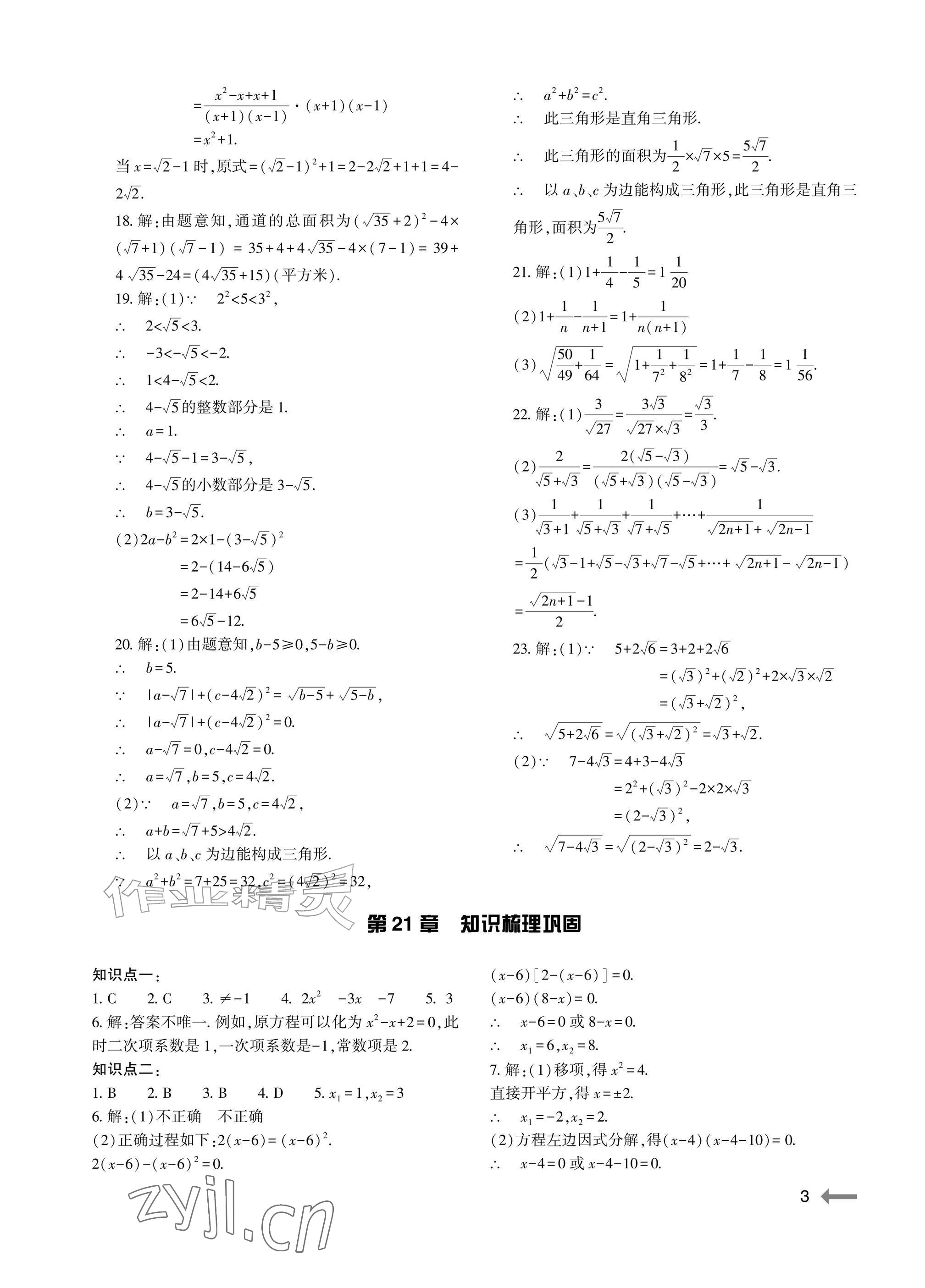 2026年节节高大象出版社九年级数学全一册华师大版&nbsp;参考答案第3页