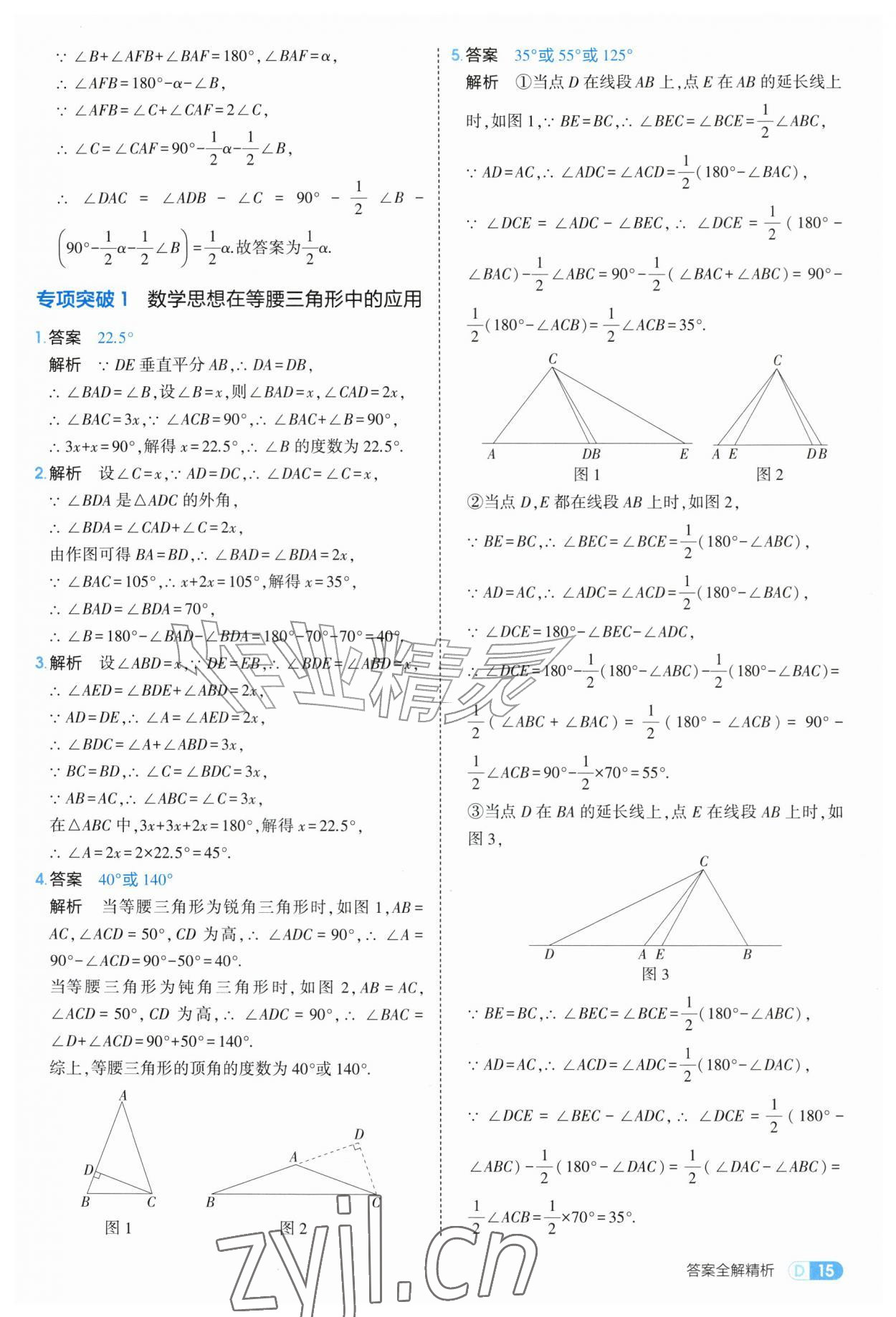 2026年5年中考3年模拟八年级数学上册苏科版&nbsp;第15页