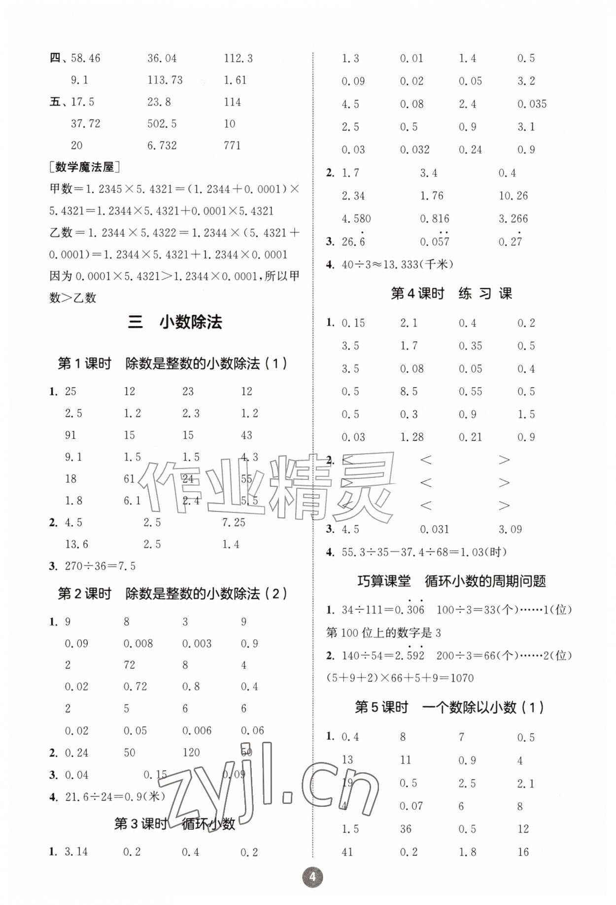2026年小学数学计算10分钟五年级上册人教版&nbsp;第4页