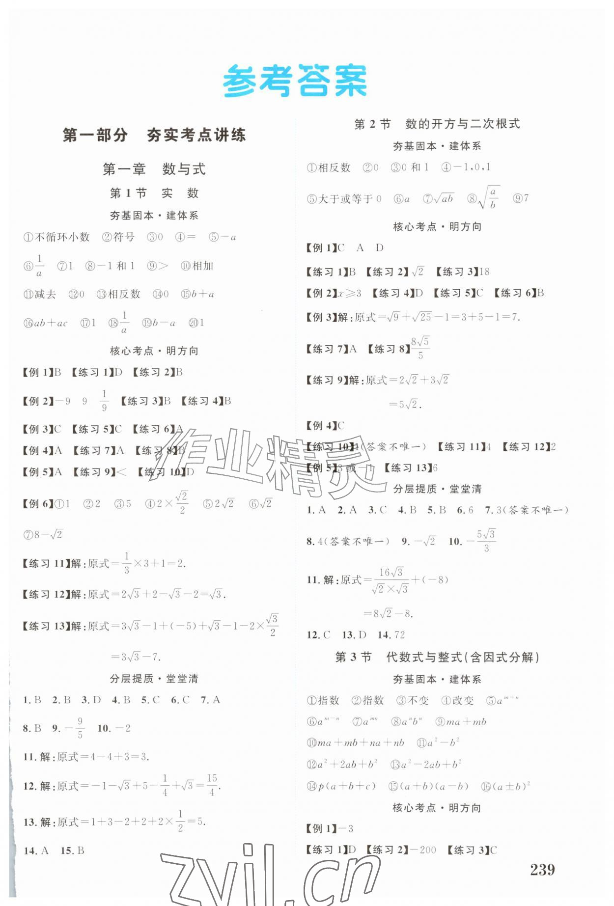 2027年初中总复习手册北京教育出版社数学&nbsp;第1页