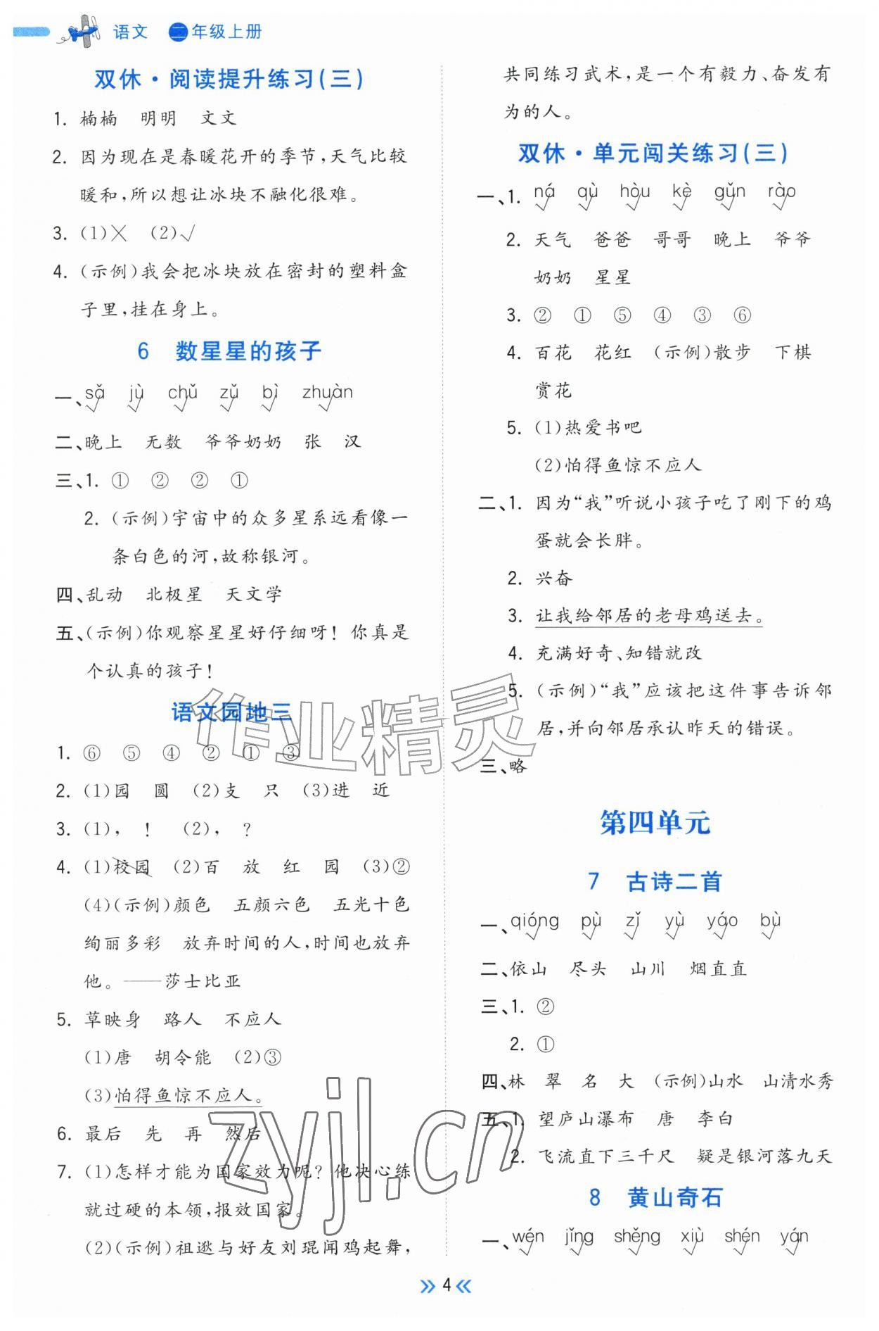2026年一尺书卷二年级语文上册人教版&nbsp;第4页