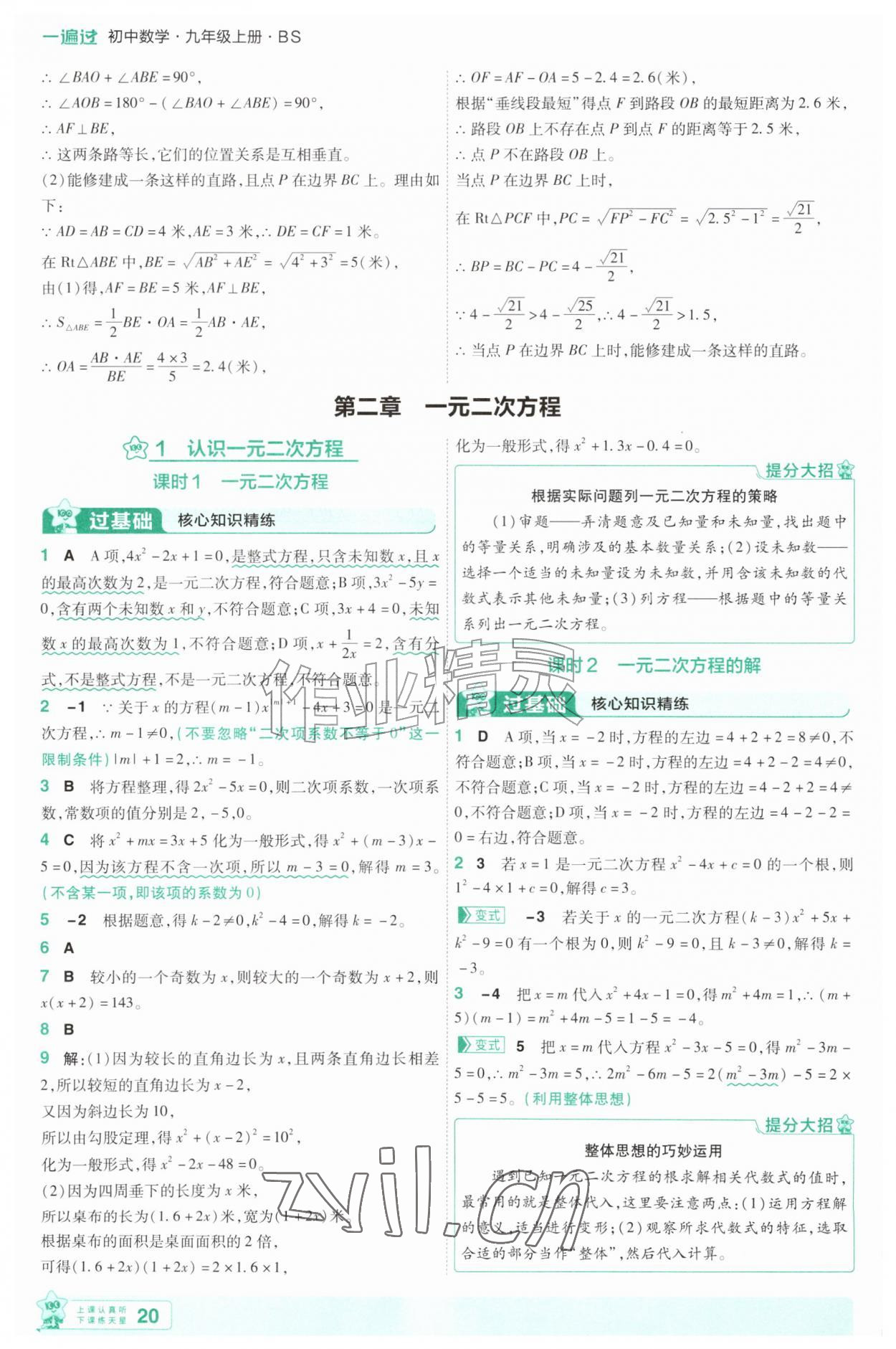 2026年一遍过九年级数学上册北师大版&nbsp;第20页
