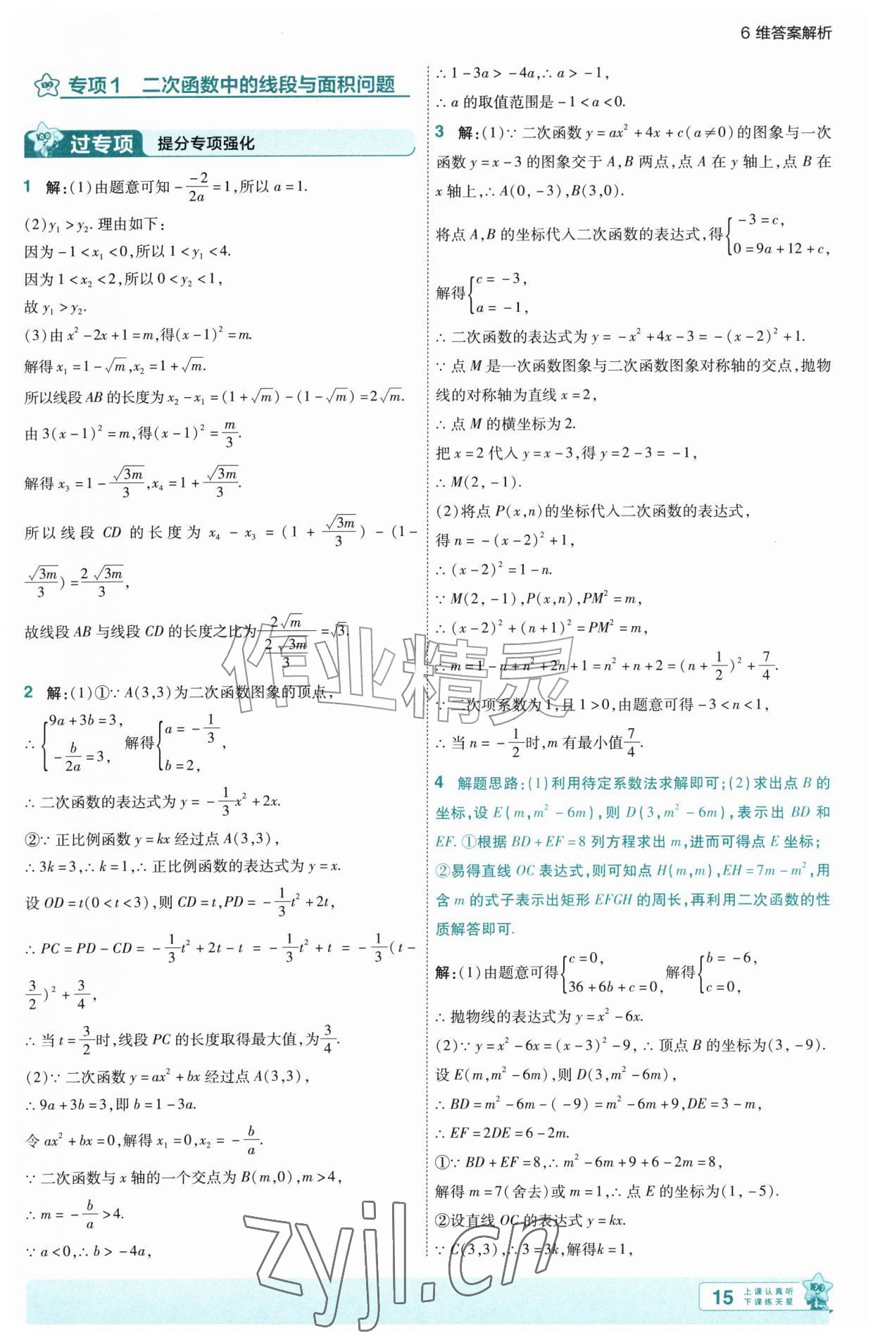 2026年一遍过九年级数学上册沪科版&nbsp;第15页