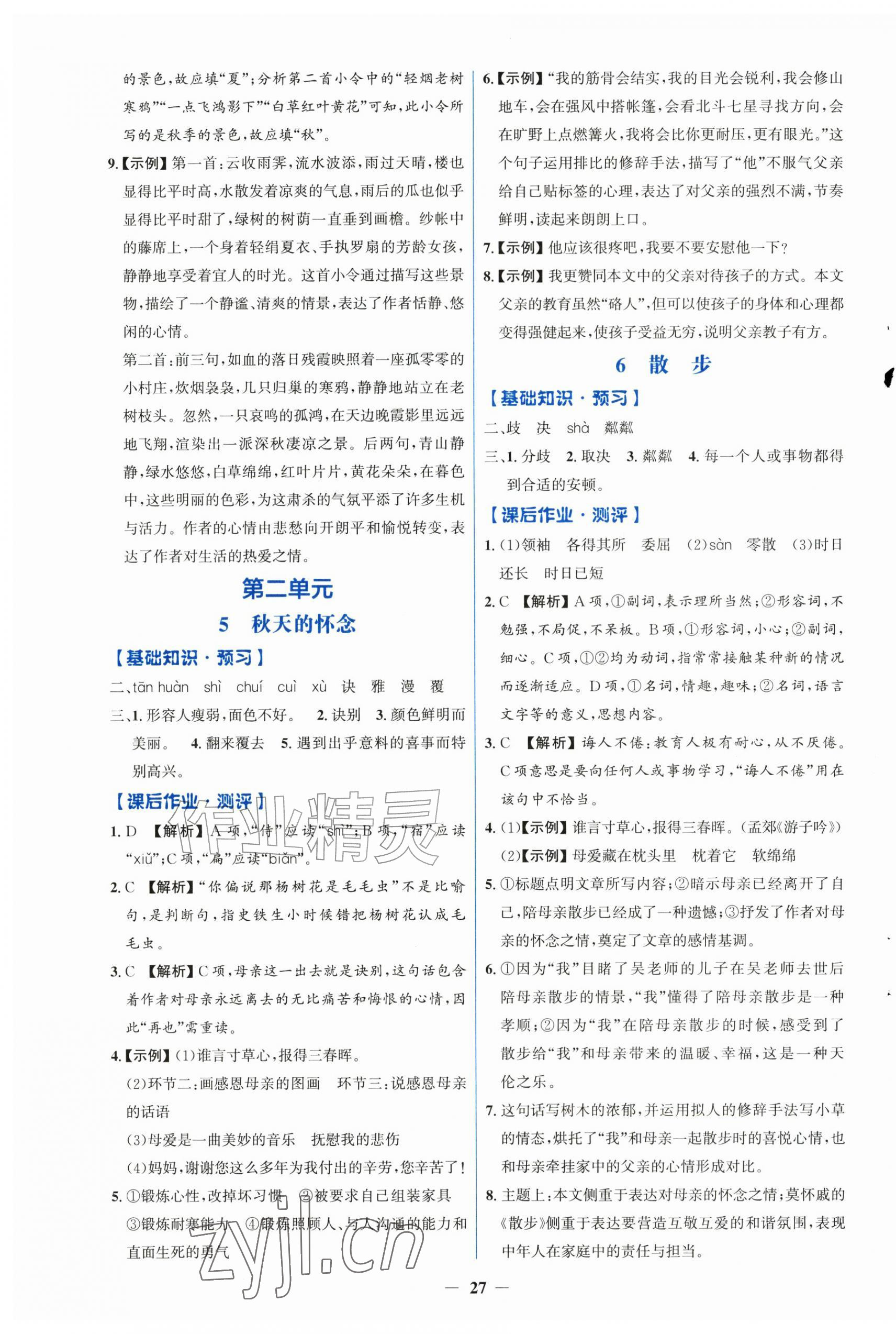 2026年同步解析与测评学考练七年级语文上册人教版精练版&nbsp;第3页
