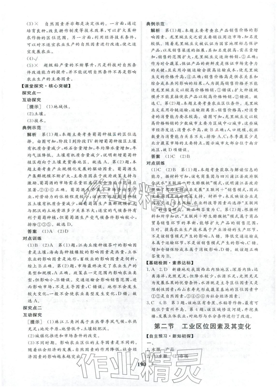 2025年维课金版高中地理必修第二册&nbsp;第9页
