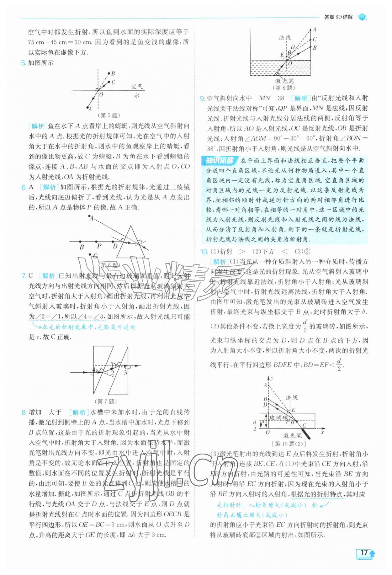 2026年实验班提优训练八年级物理上册苏科版&nbsp;第17页