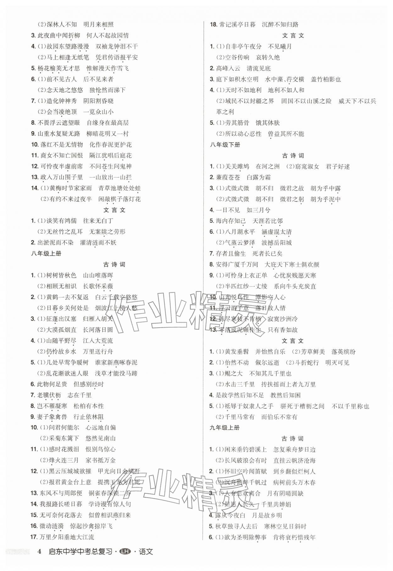 2026年启东中学中考总复习语文连淮专版&nbsp;第4页