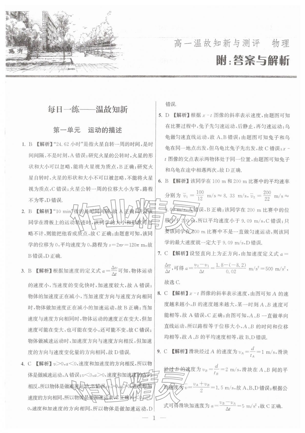 2026年假期之友东南大学出版社高一物理&nbsp;第1页