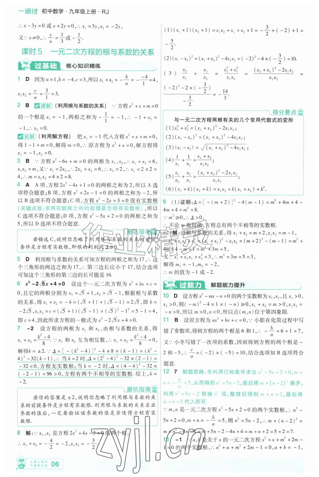 2026年一遍过九年级数学上册人教版&nbsp;第6页