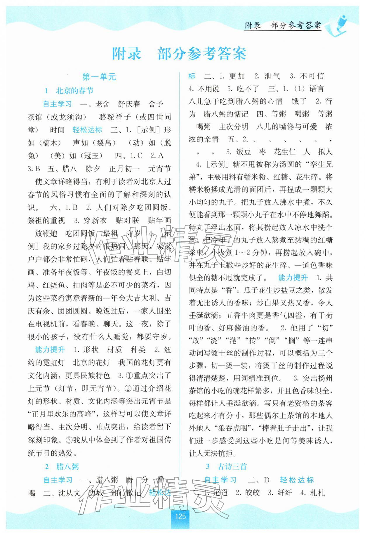 2026年自主学习能力测评六年级语文下册人教版&nbsp;第1页