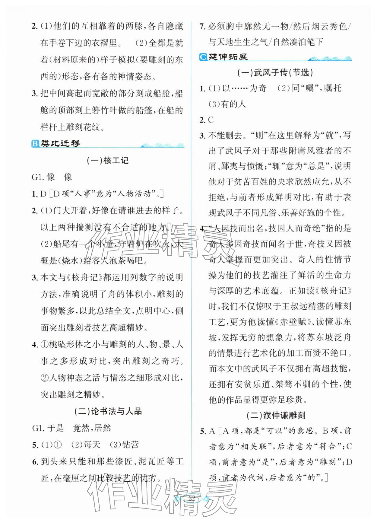 2026年古诗文与名著阅读拓展训练营八年级语文下册人教版&nbsp;第6页