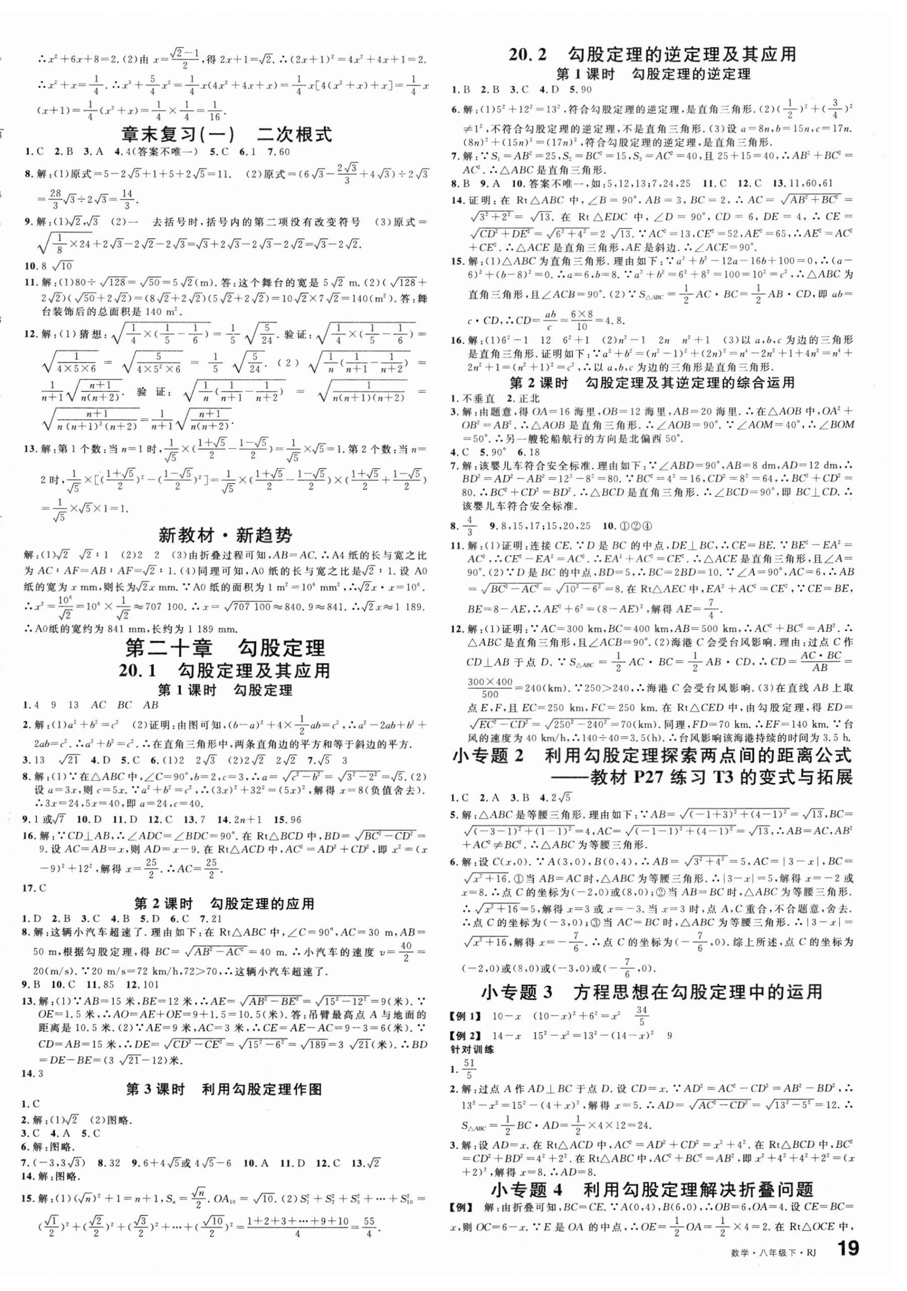 2026年名校课堂八年级数学下册人教版河南专版&nbsp;第2页