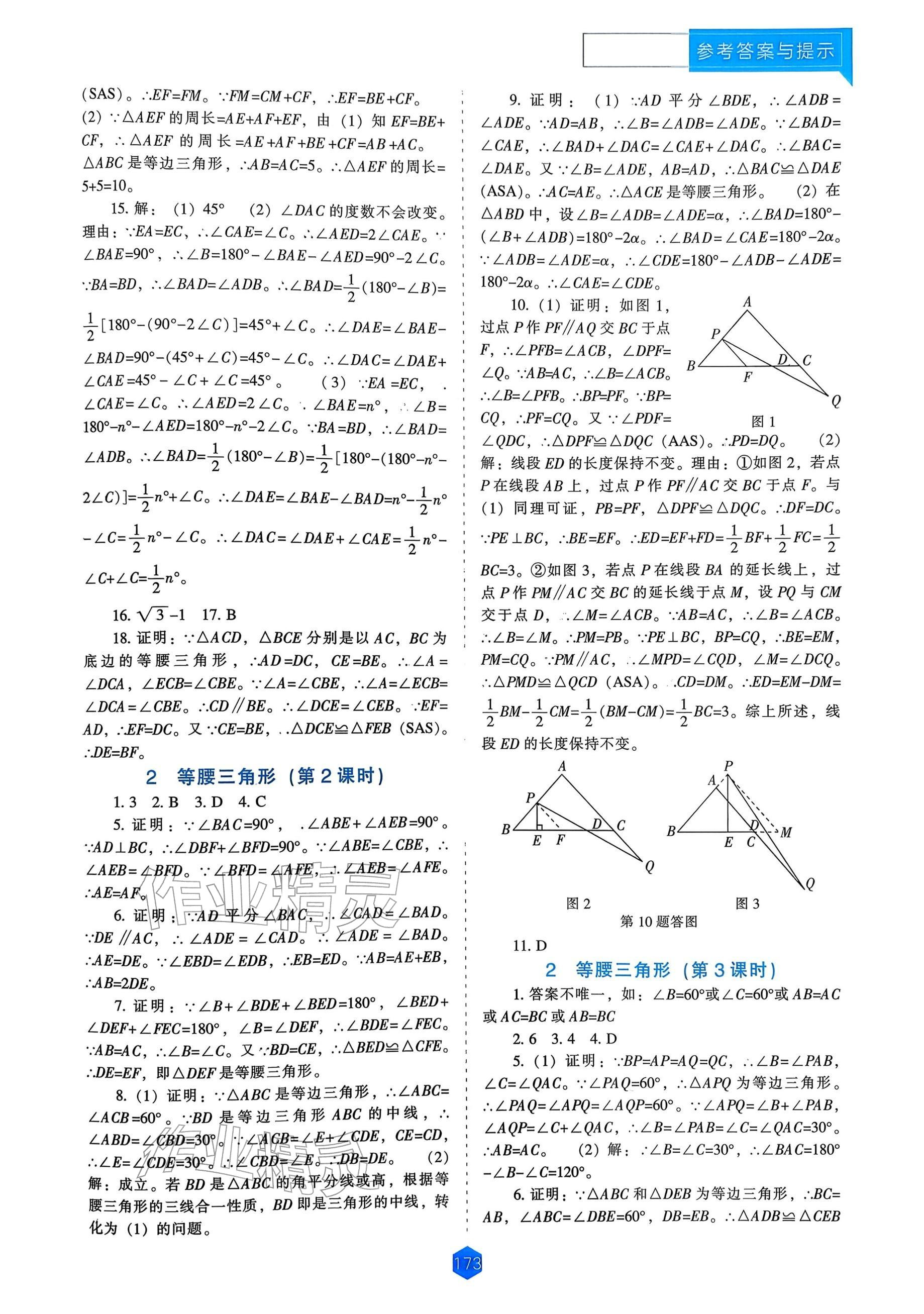 2026年新课程能力培养八年级数学下册北师大版&nbsp;参考答案第3页