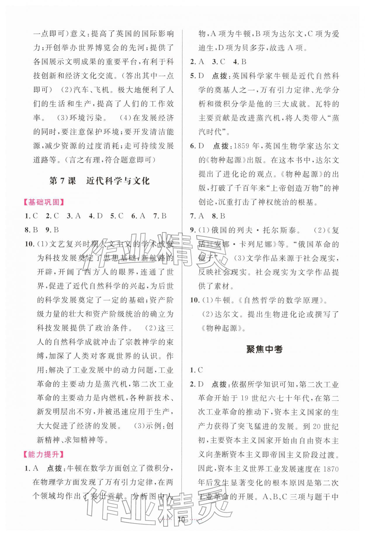 2026年三维数字课堂九年级历史下册人教版&nbsp;第10页