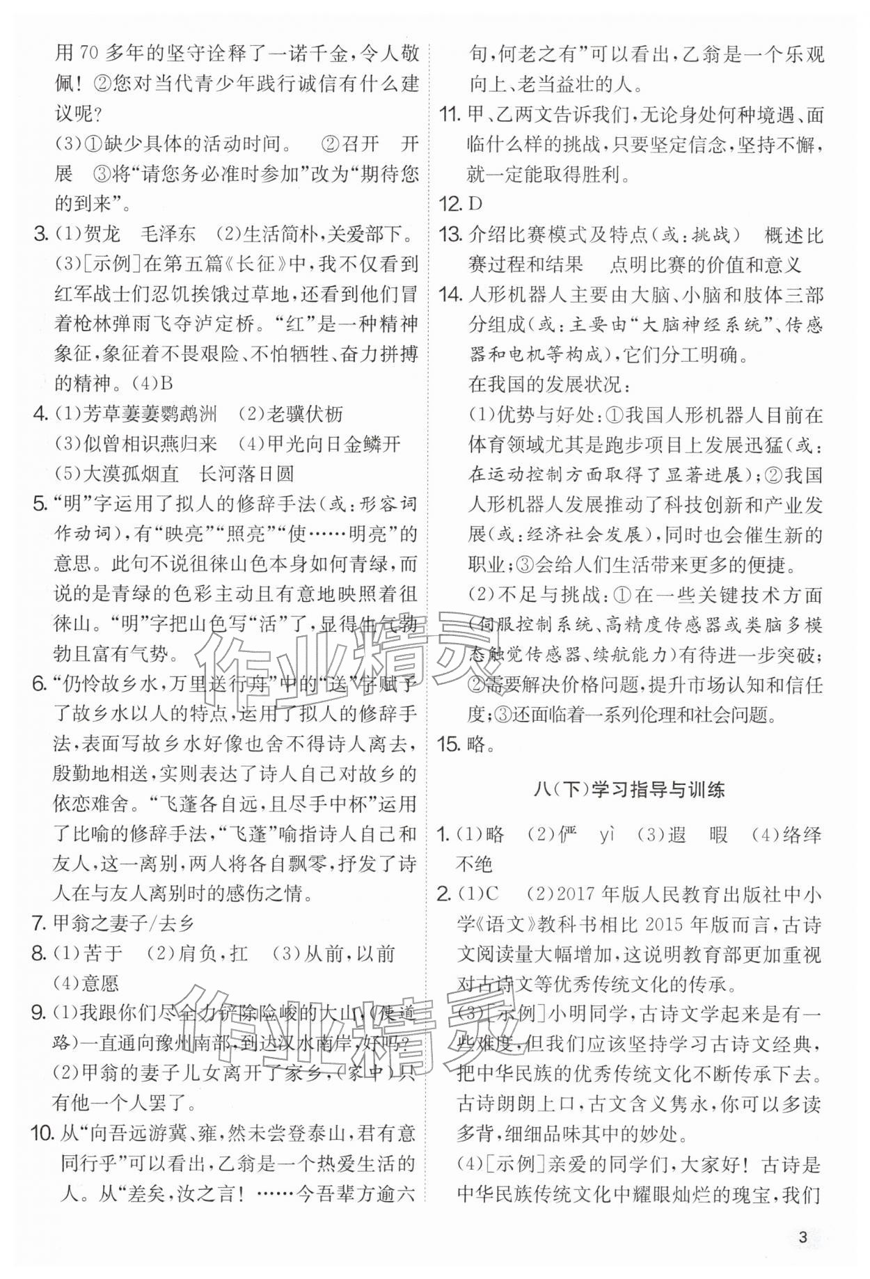 2026年中考复习指南语文吉林教育出版社&nbsp;第3页