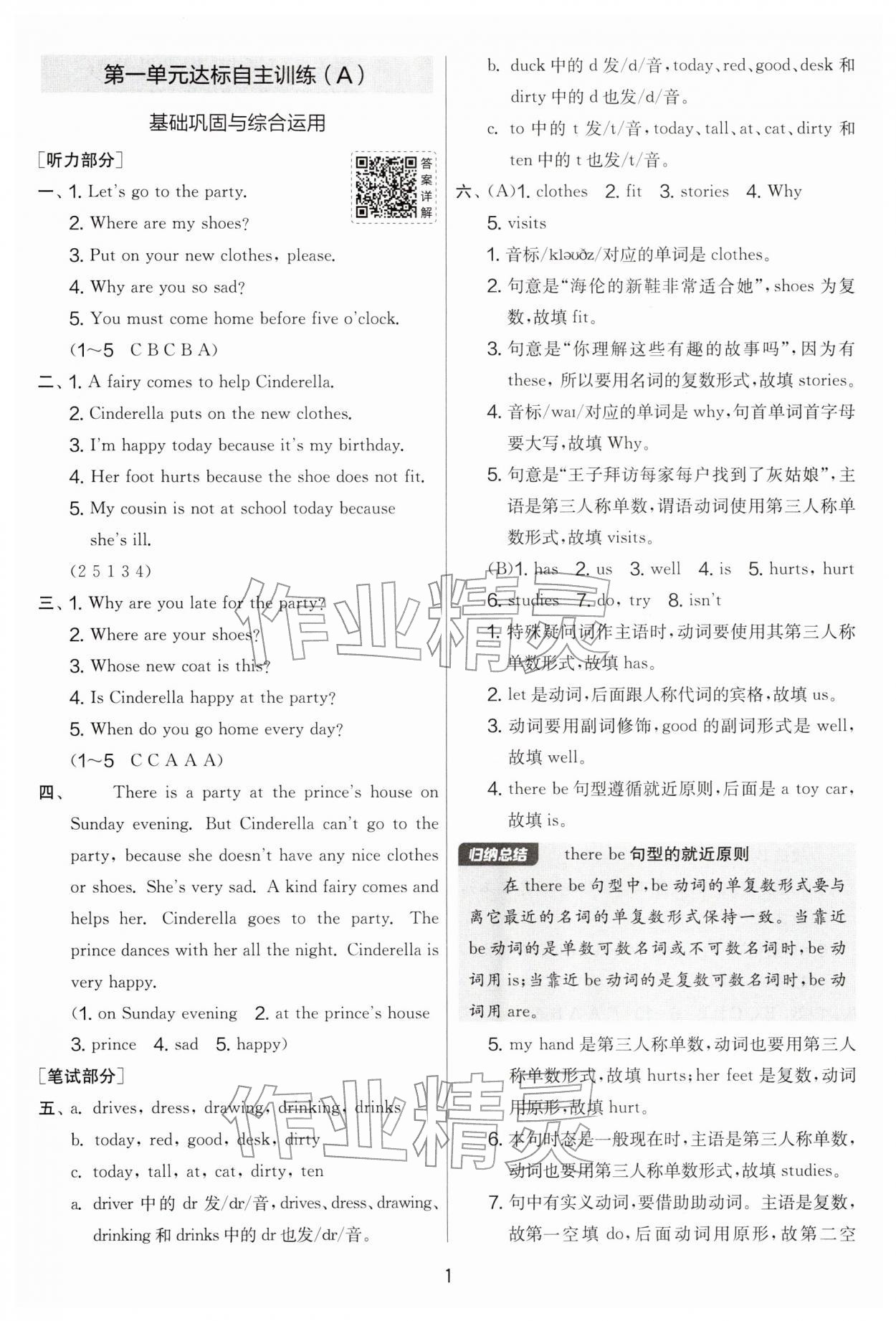 2026年实验班提优大考卷五年级英语下册译林版&nbsp;第1页