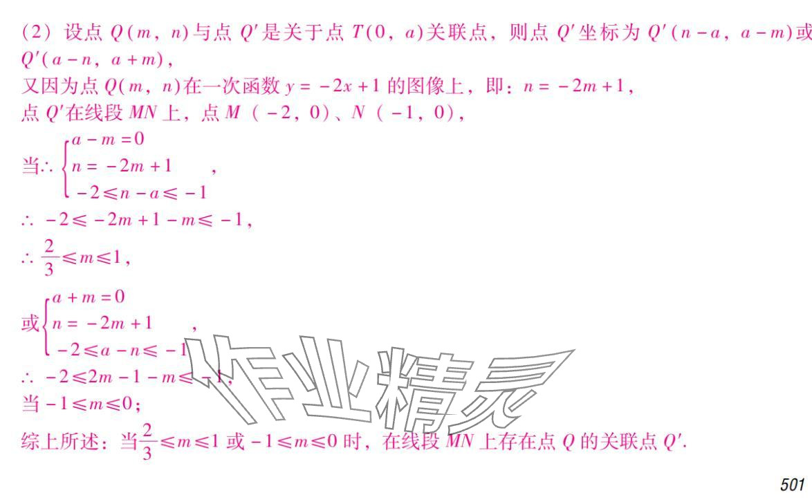 2024年激智数学中考&nbsp;参考答案第17页