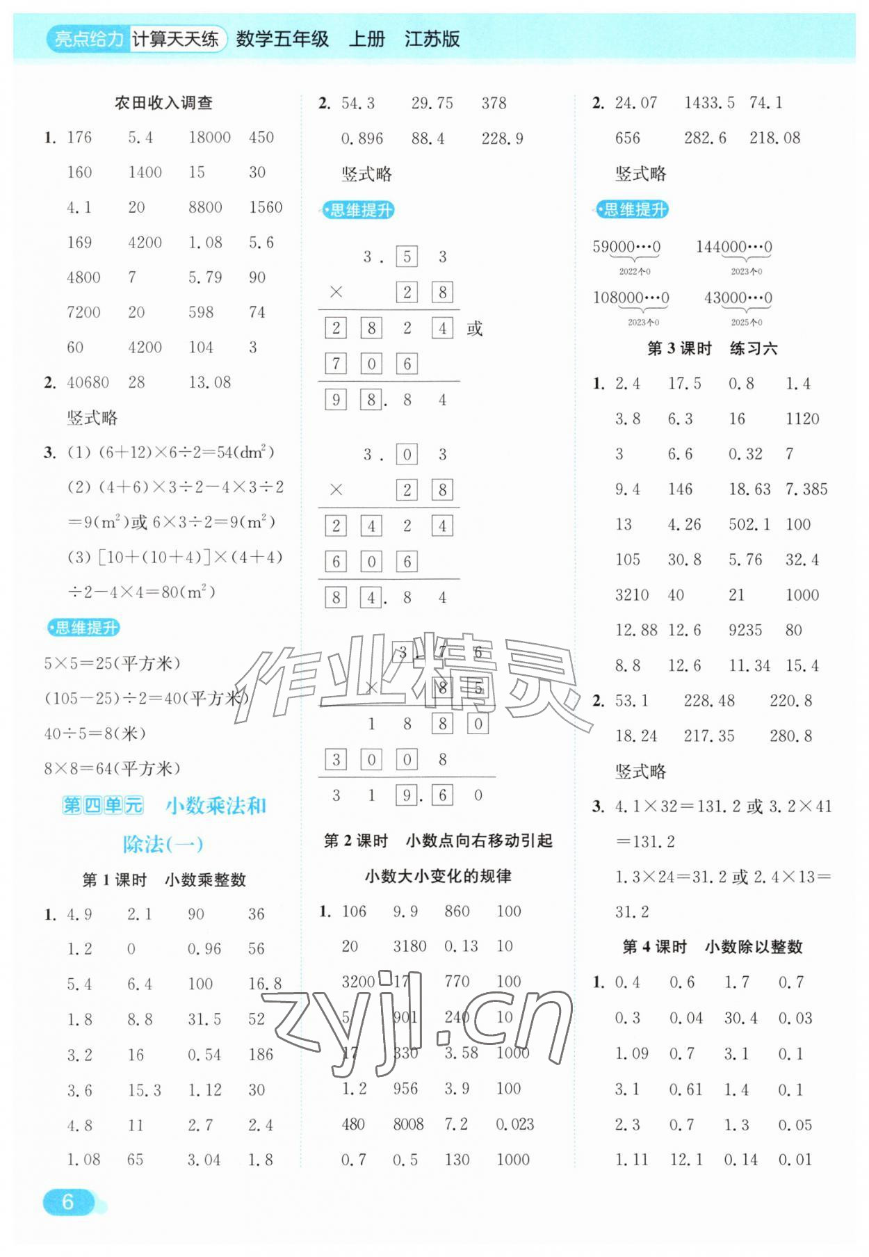 2026年亮点给力计算天天练五年级数学上册苏教版&nbsp;第6页