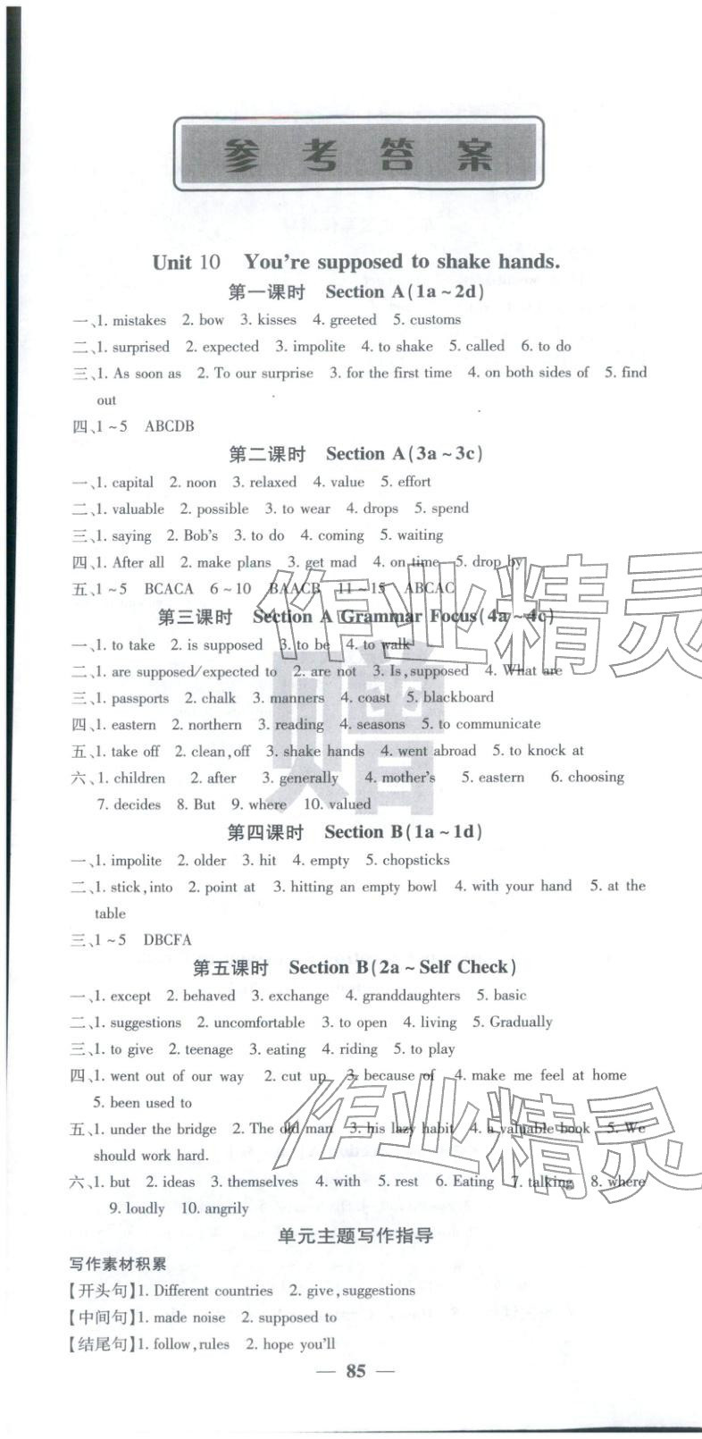 2026年课堂点睛九年级英语下册人教版湖北专版&nbsp;第1页