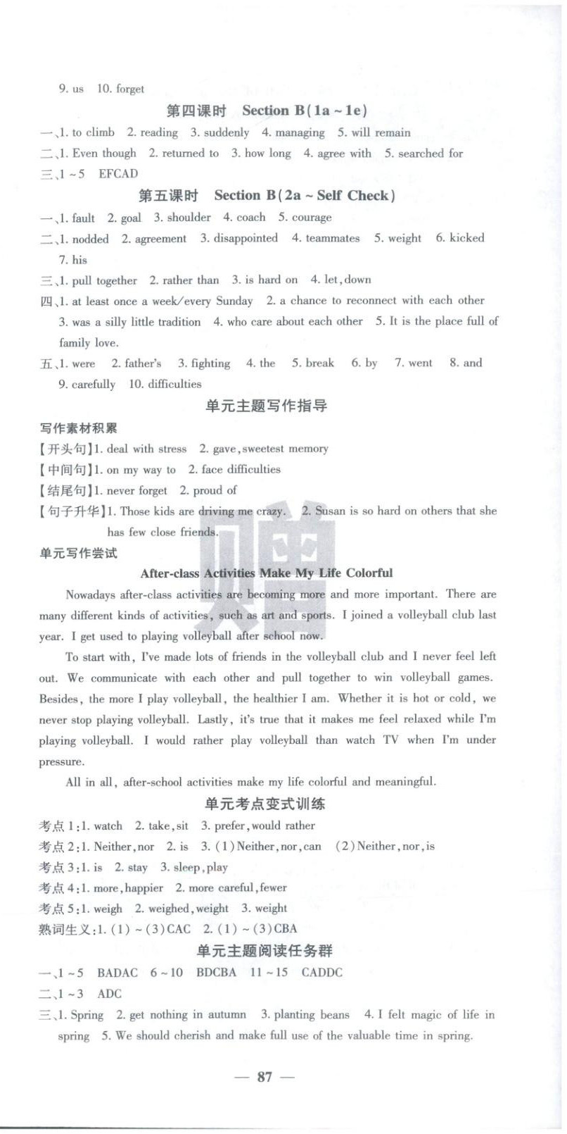 2026年课堂点睛九年级英语下册人教版湖北专版&nbsp;第3页