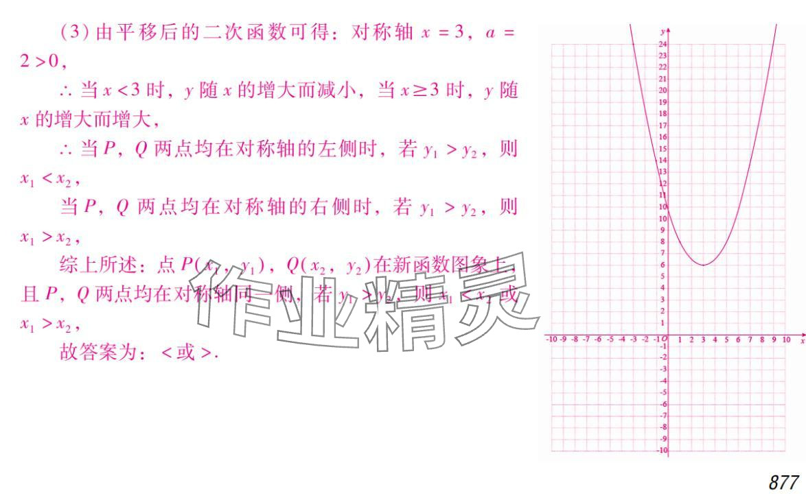 2024年激智数学中考&nbsp;参考答案第37页