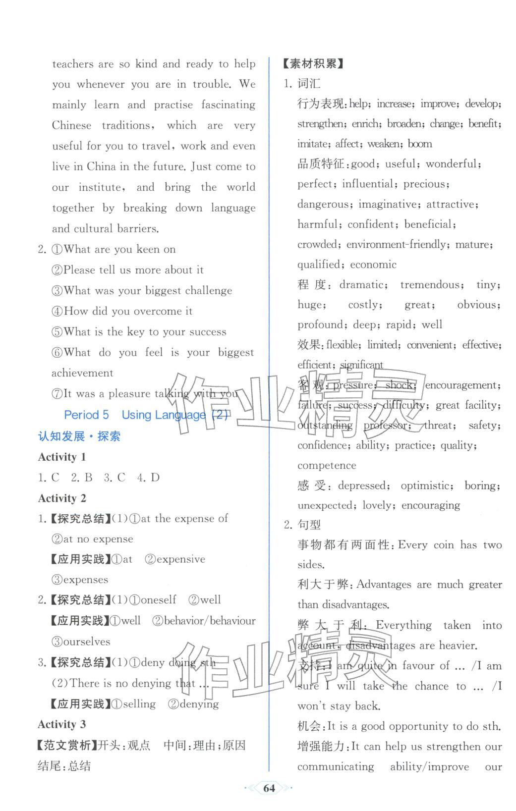 2025年同步解析与测评课时练人民教育出版社高中英语选择性必修第二册人教版浙江专版&nbsp;第16页