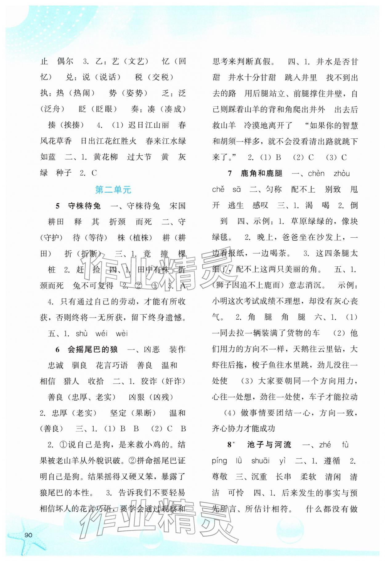 2026年同步训练河北人民出版社三年级语文下册人教版&nbsp;第2页