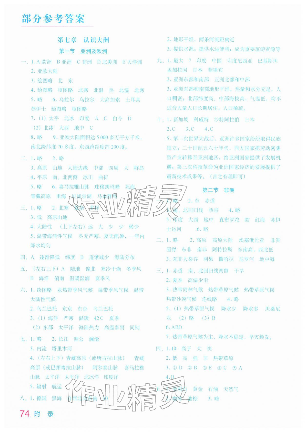 2026年填充图册星球地图出版社七年级地理下册湘教版云南专版&nbsp;第2页