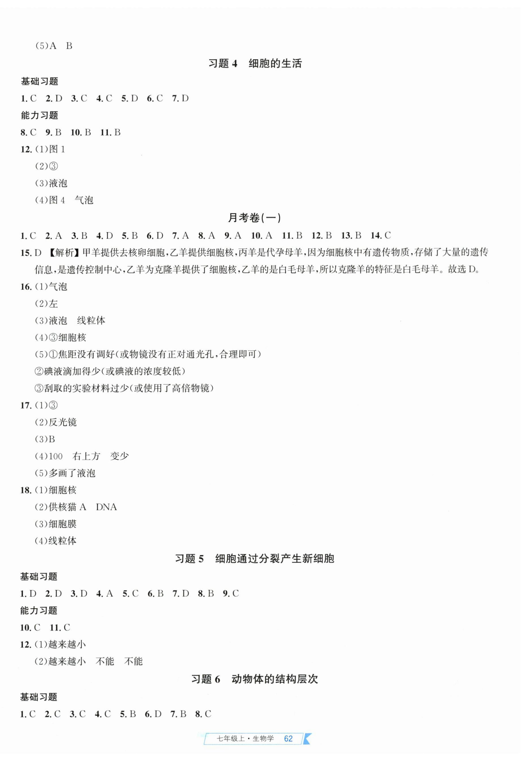 2026年名校课堂习题本七年级生物上册人教版&nbsp;第2页
