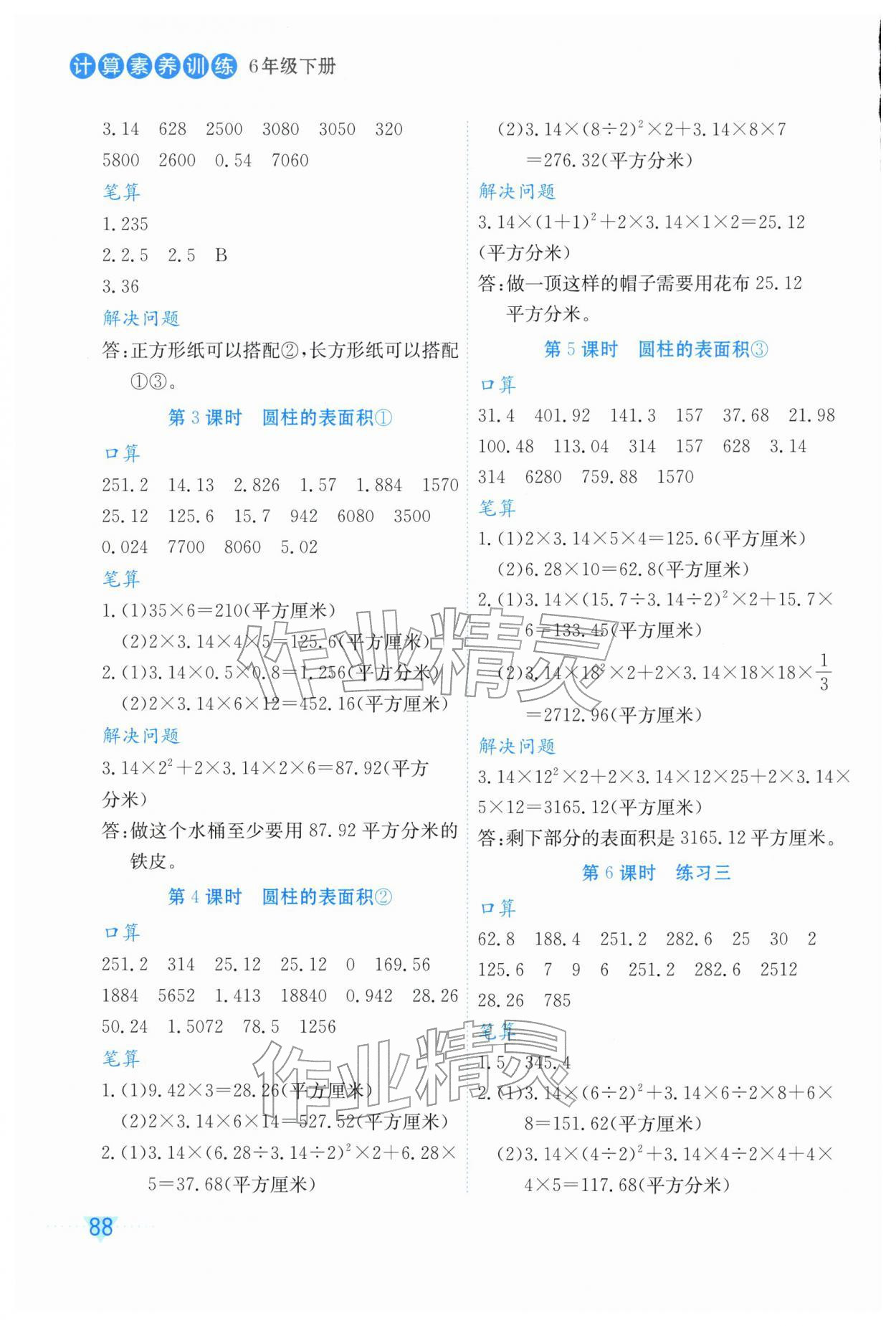 2026年知行合计算素养训练六年级数学下册人教版评议教辅&nbsp;第4页