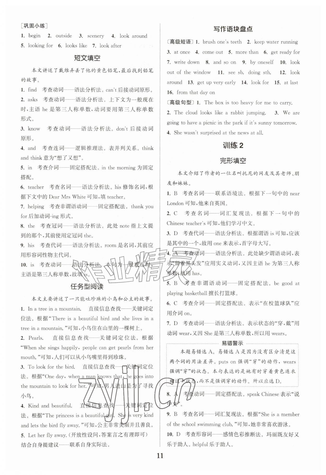 2026年通城学典阅读拓展训练七年级英语&nbsp;第11页