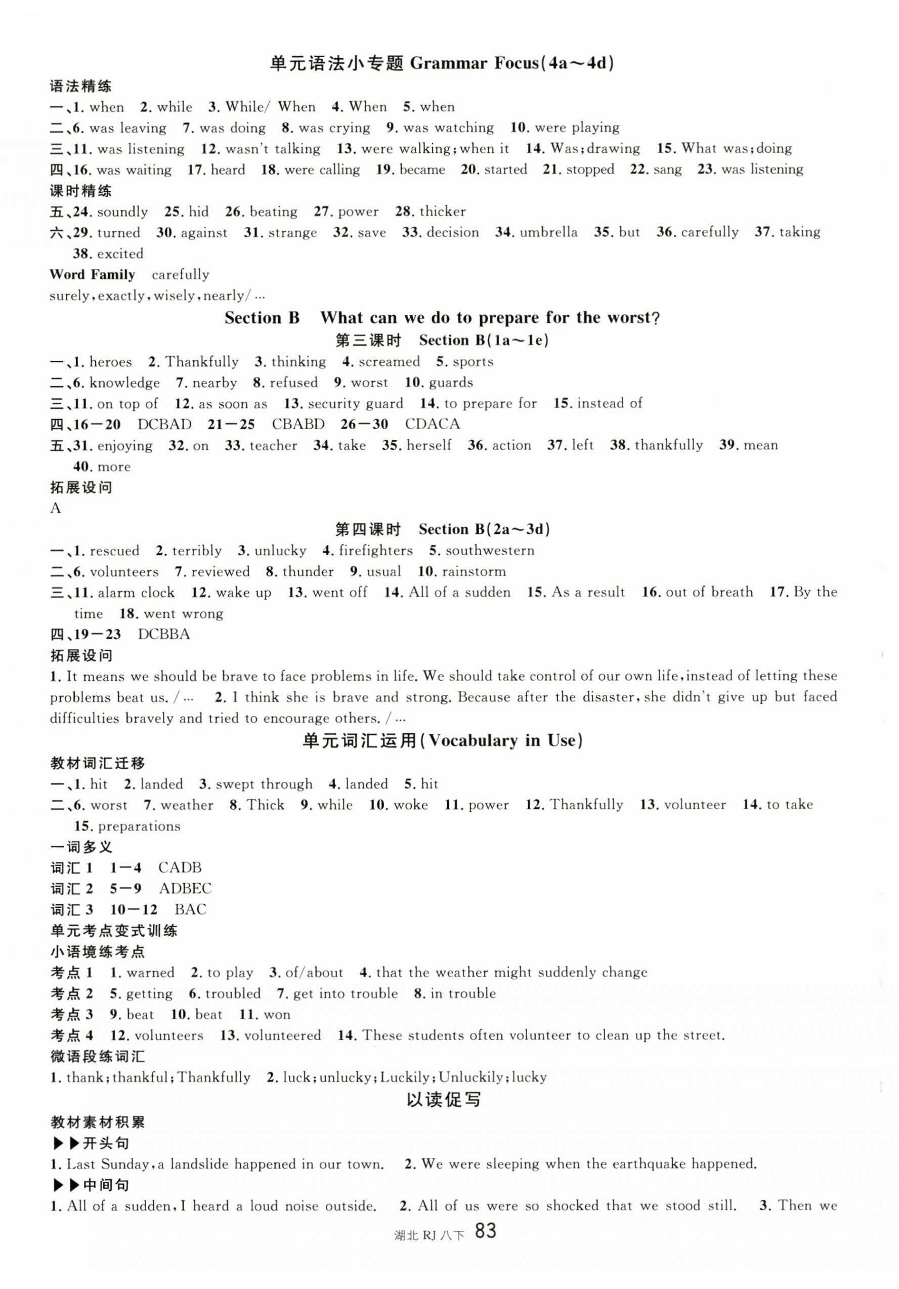 2026年名校课堂八年级英语下册人教版湖北专版&nbsp;第11页