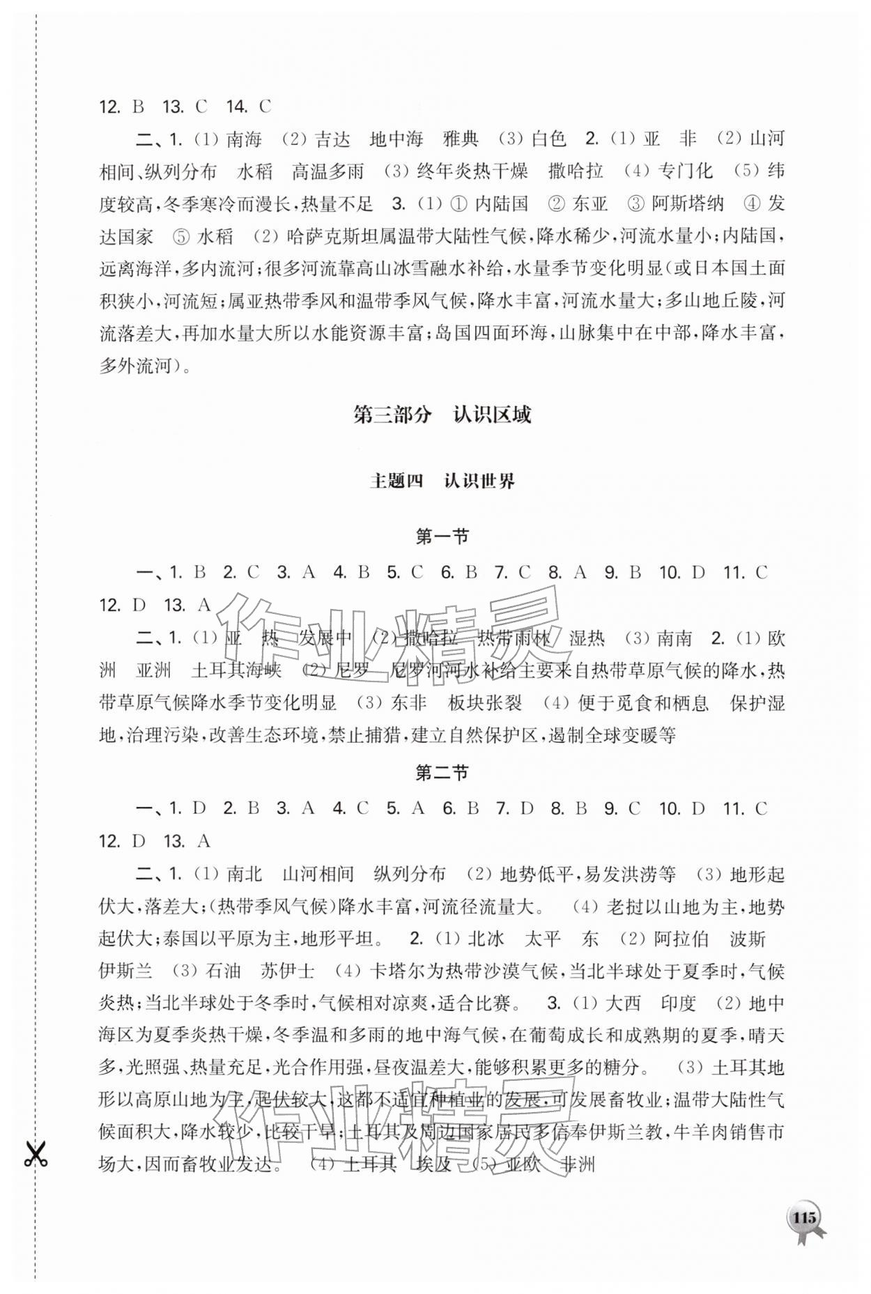 2026年初中复习指导地理生物&nbsp;第3页