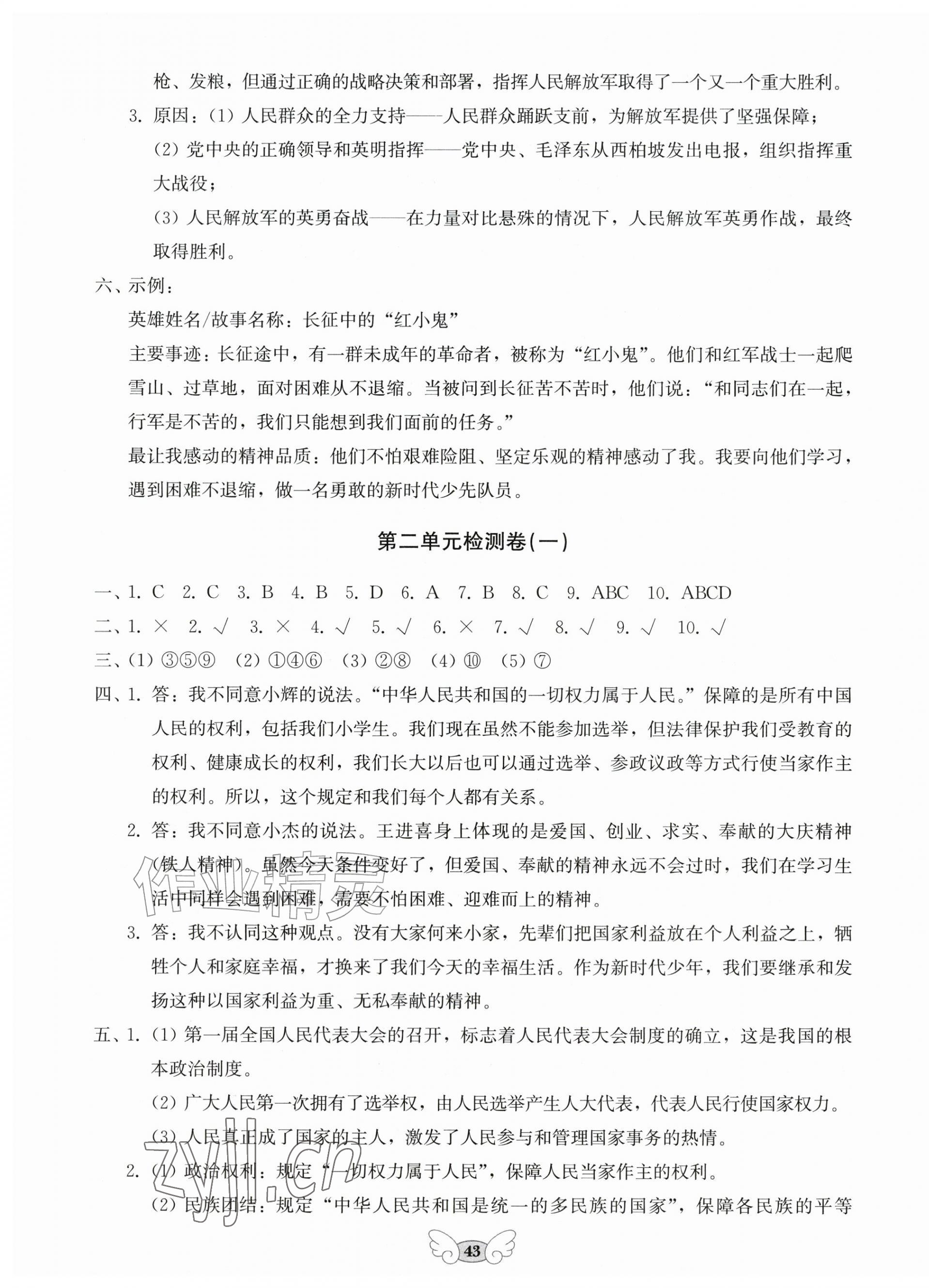 2026年小学能力素养评价与作业设计五年级道德与法治上册人教版&nbsp;第3页