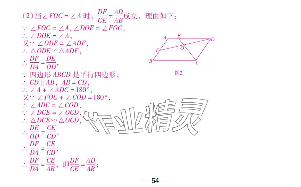 2024年激智数学中考&nbsp;参考答案第54页