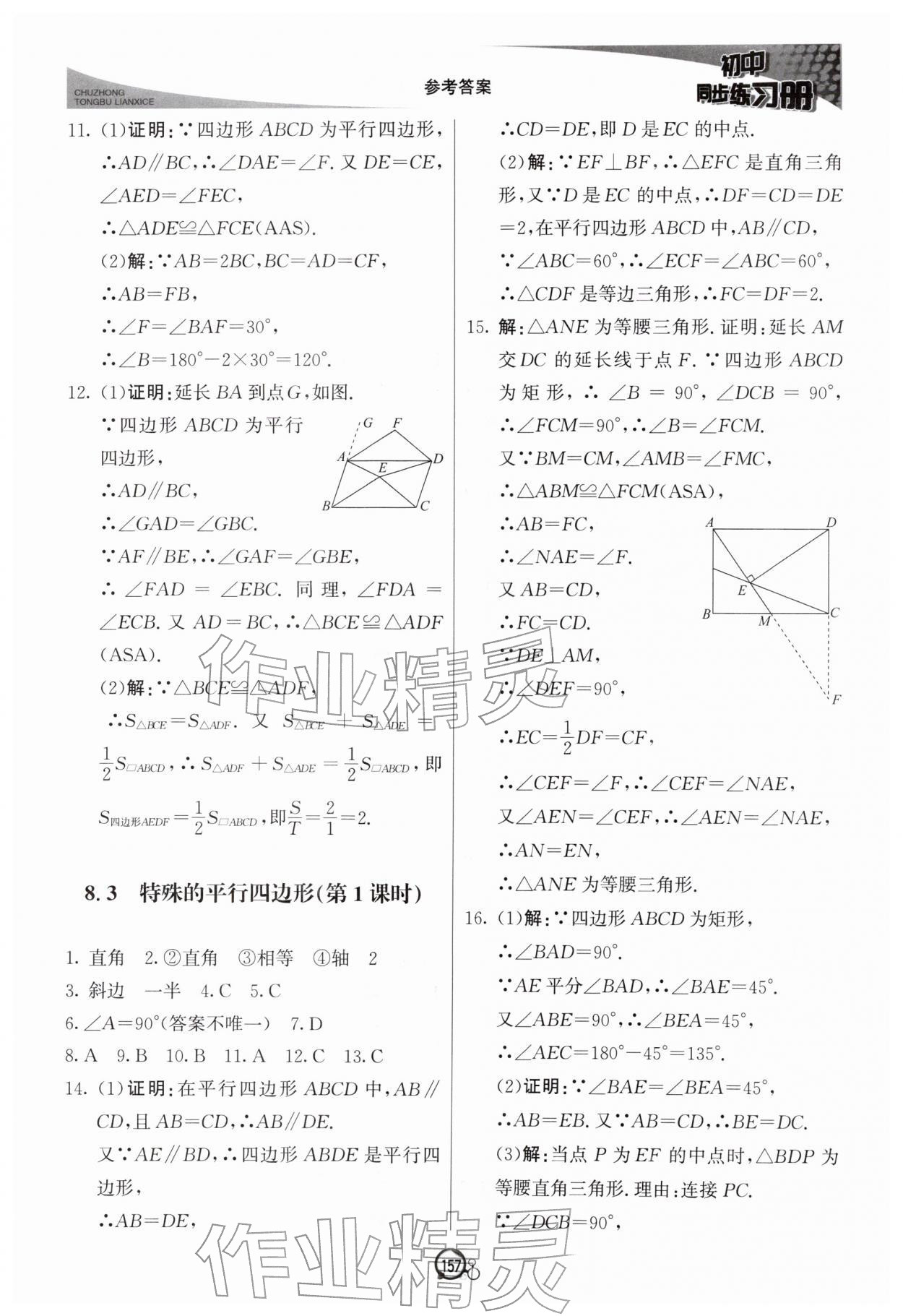 2026年同步练习册八年级数学下册青岛版北京教育出版社&nbsp;第5页
