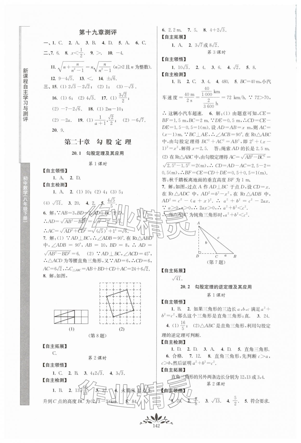 2026年新课程自主学习与测评八年级数学下册人教版&nbsp;第2页