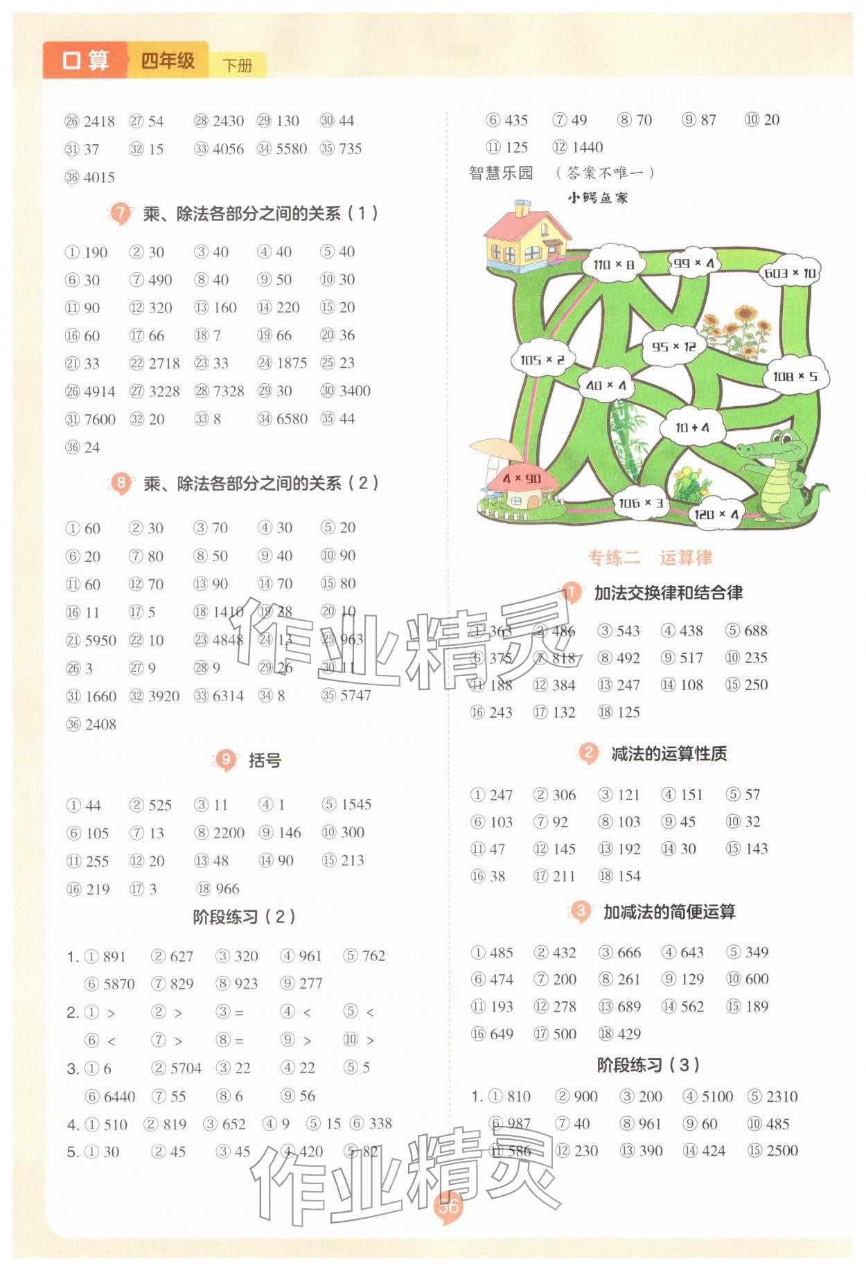 2026年易错题口算四年级数学下册人教版&nbsp;第2页