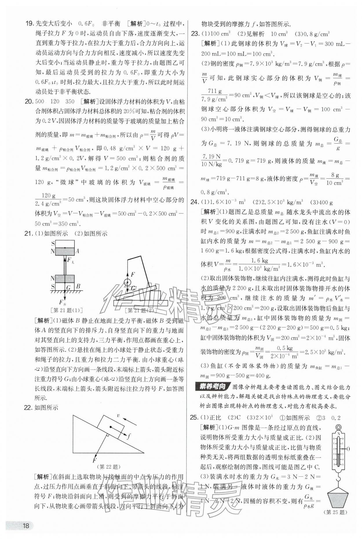 2026年实验班提优大考卷八年级物理下册苏科版&nbsp;第18页