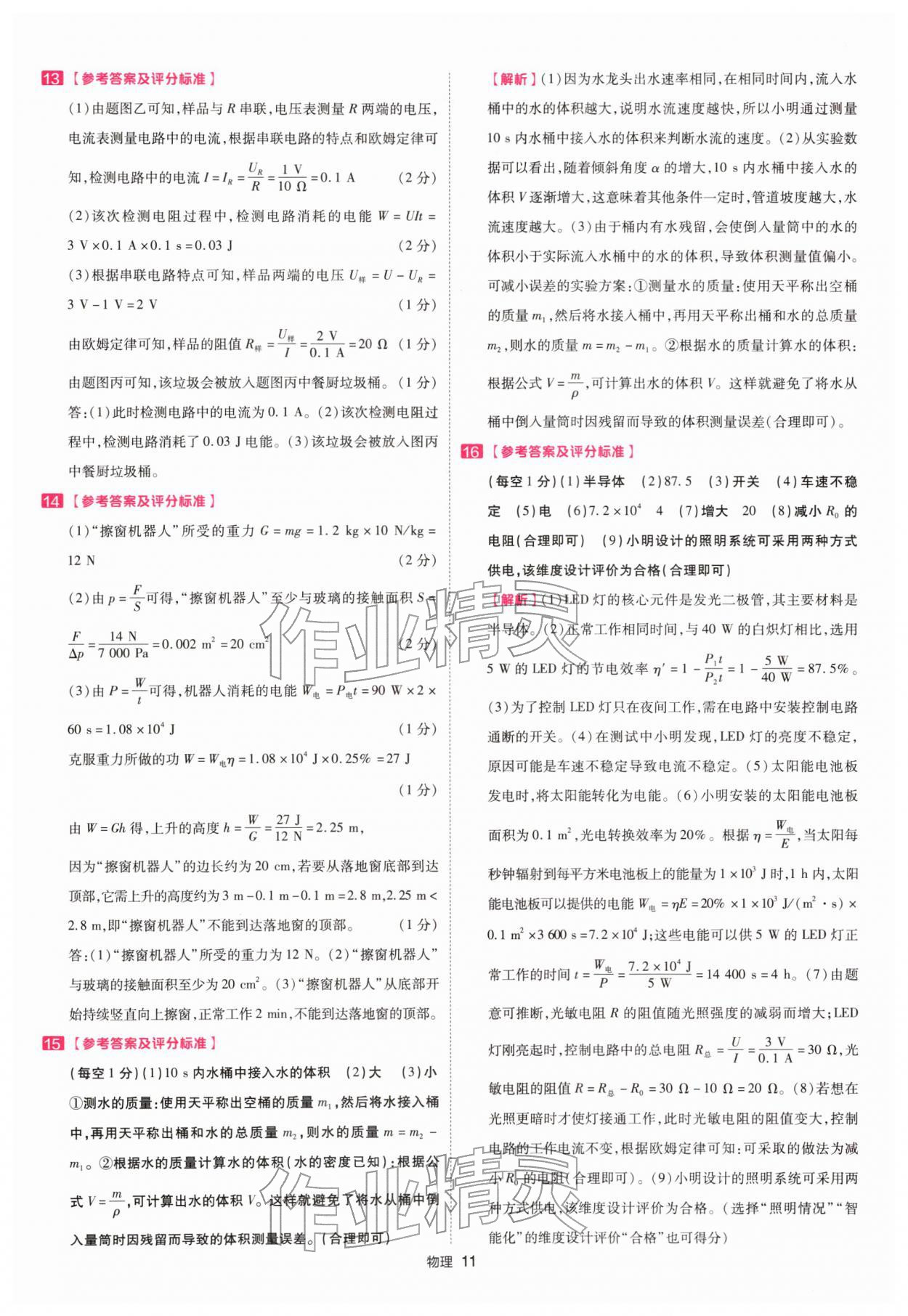 2026年金考卷45套汇编物理深圳专版&nbsp;第11页