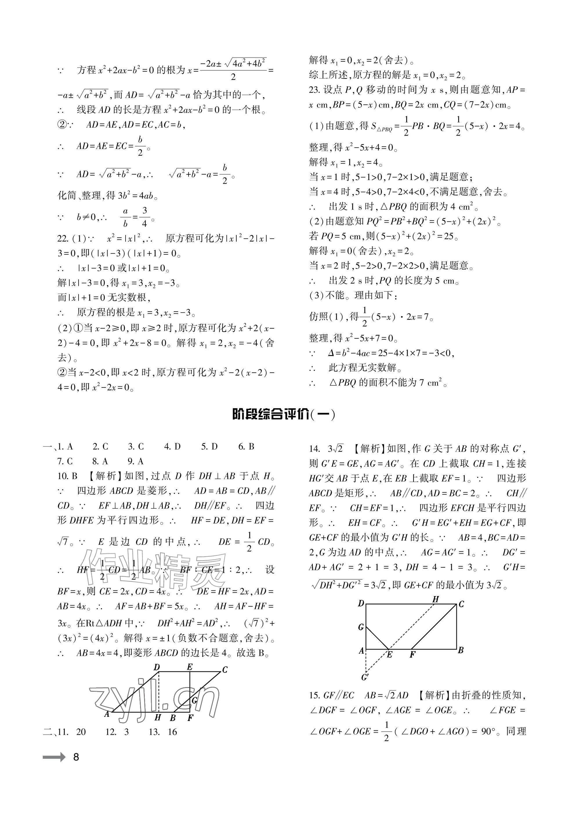 2026年节节高大象出版社九年级数学全一册北师大版&nbsp;参考答案第8页