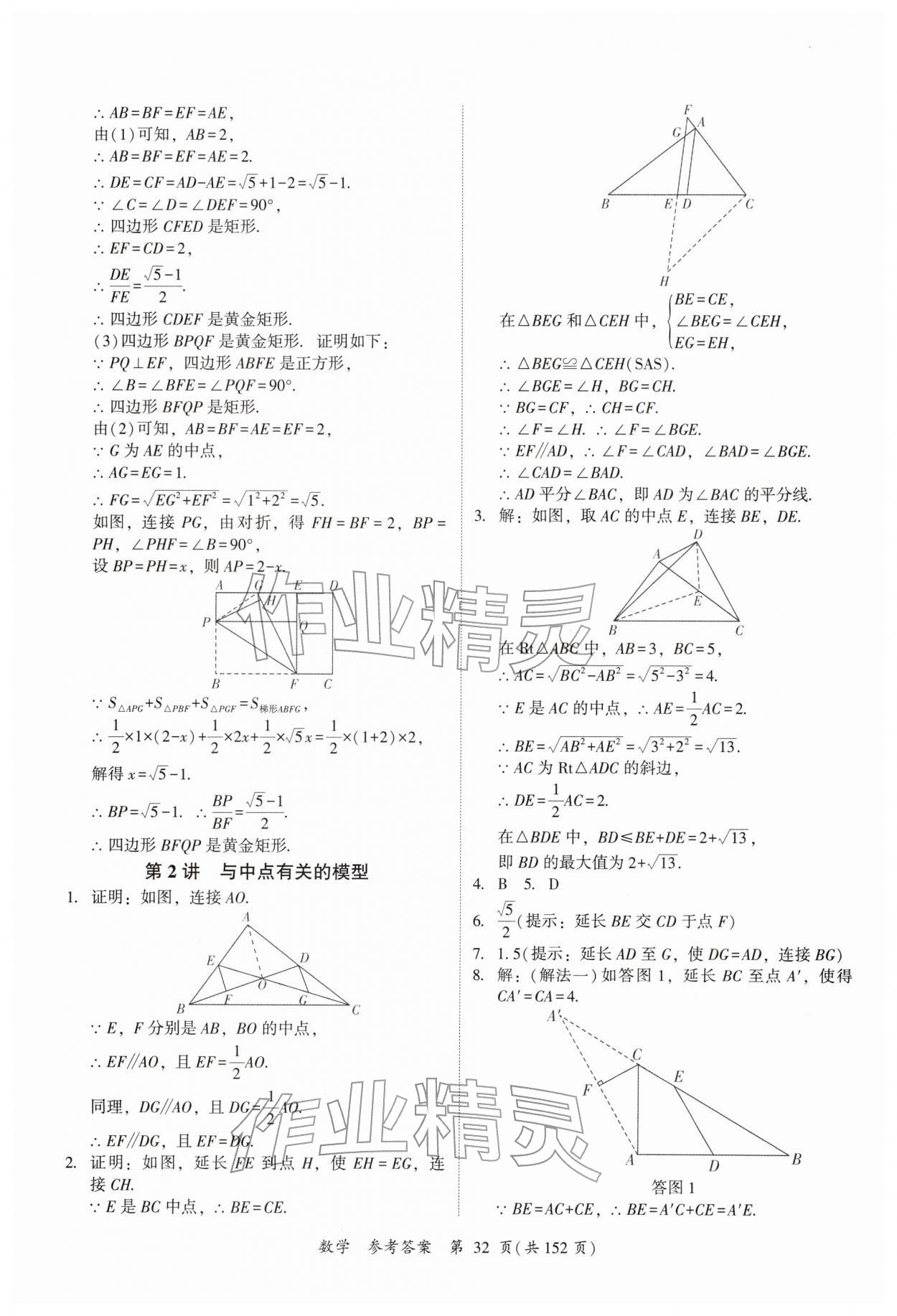 2026年中考高效复习学与教数学广州专版&nbsp;第32页