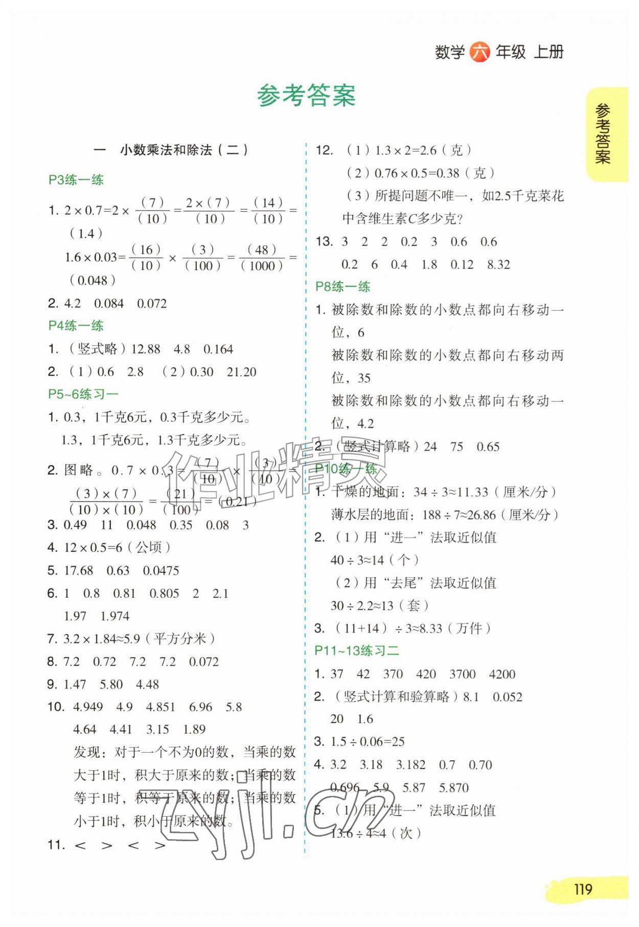 2026年智慧提分课堂笔记六年级数学上册苏教版&nbsp;第1页