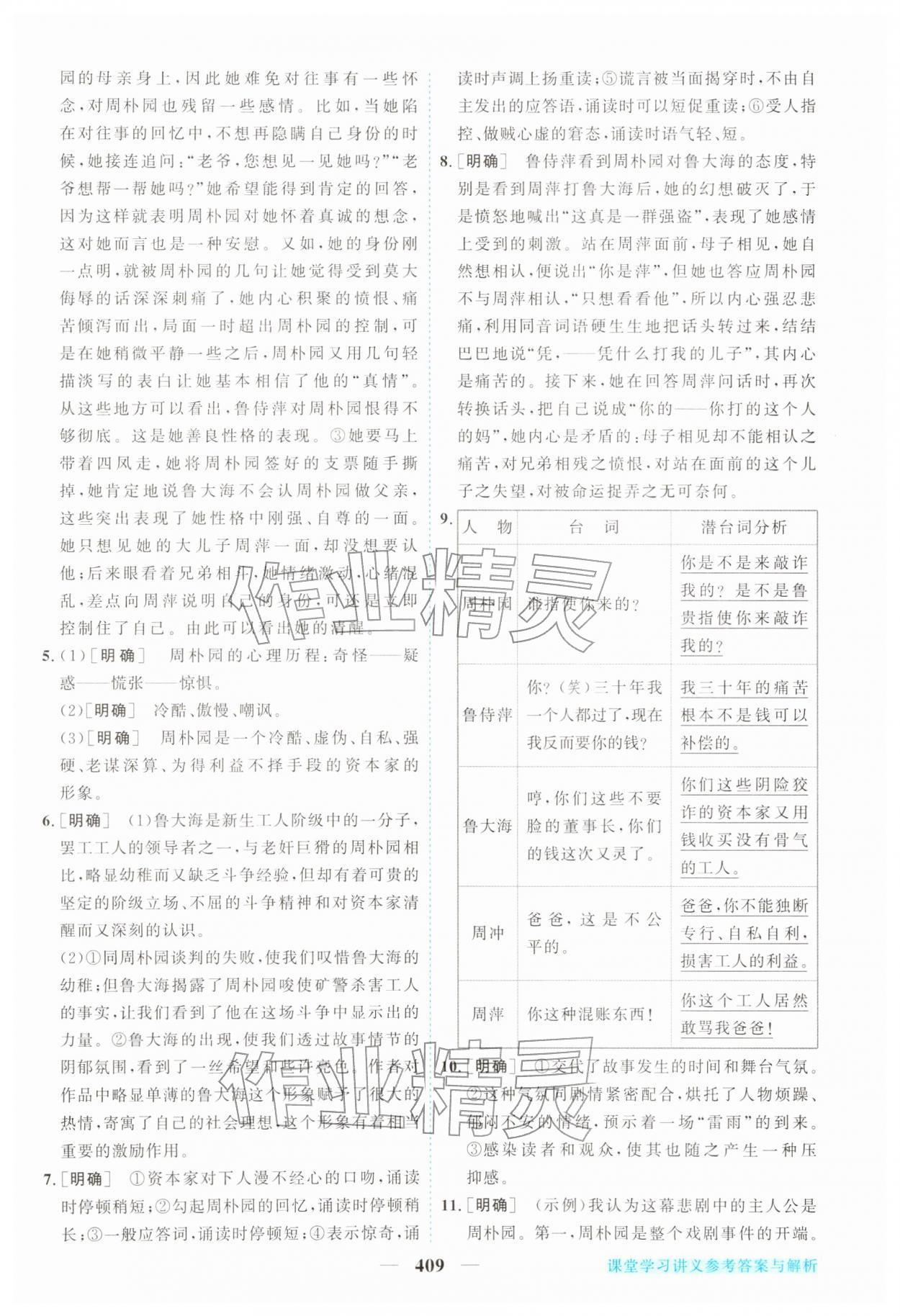 2026年新坐标同步练习高中语文必修下册人教版&nbsp;第15页