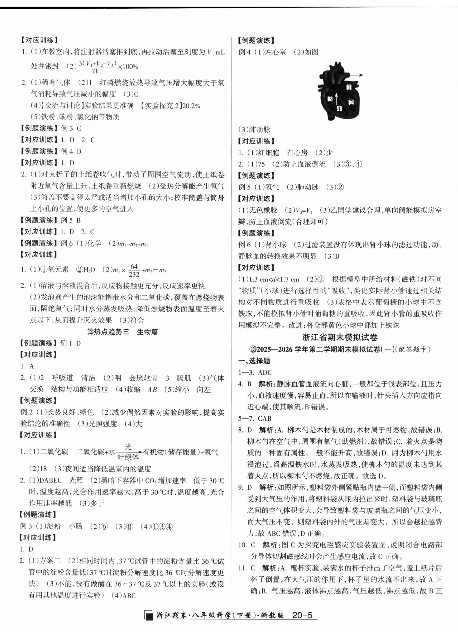 2026年励耘书业浙江期末八年级科学下册浙教版&nbsp;第5页