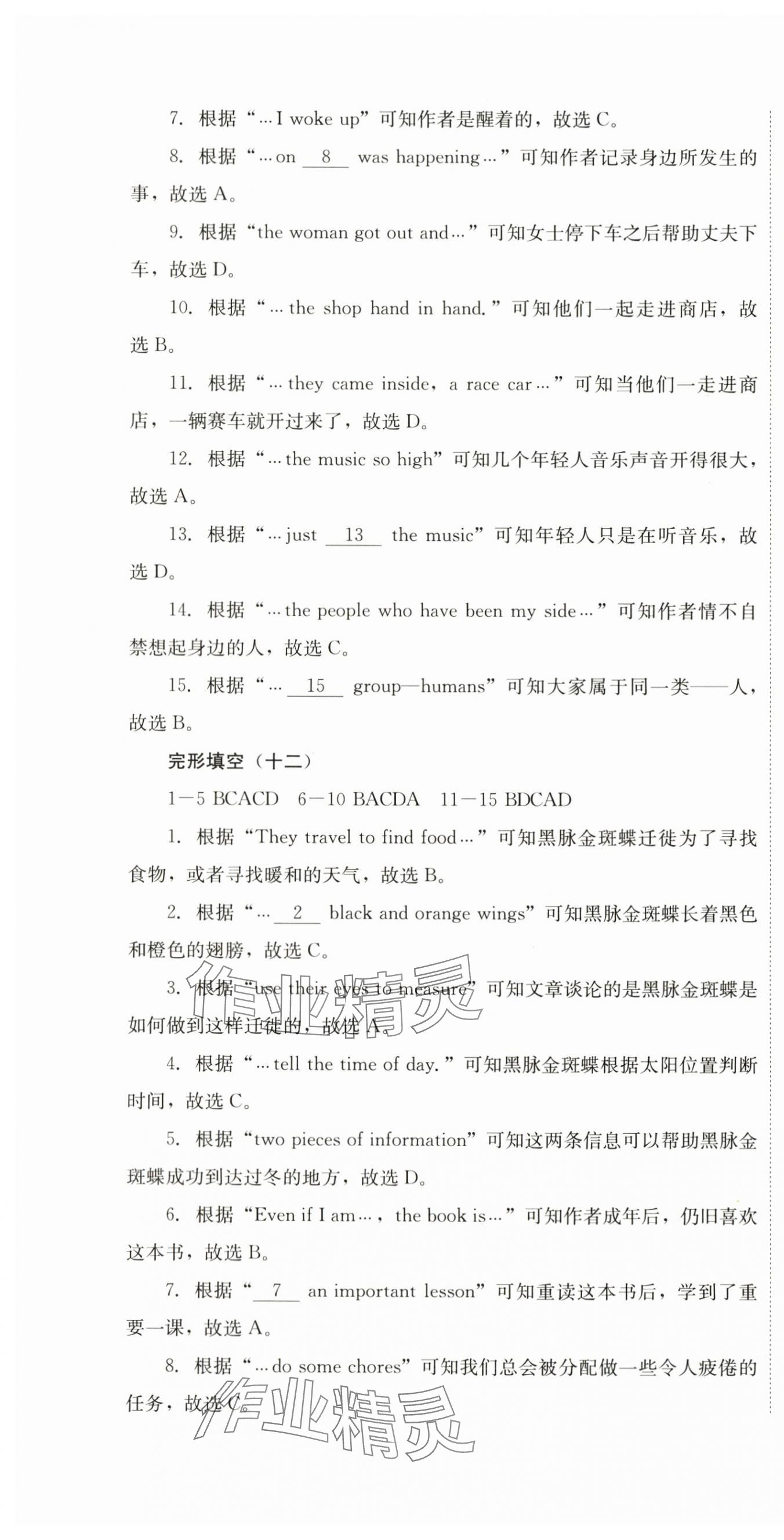 2024年直通新中考英语&nbsp;第10页